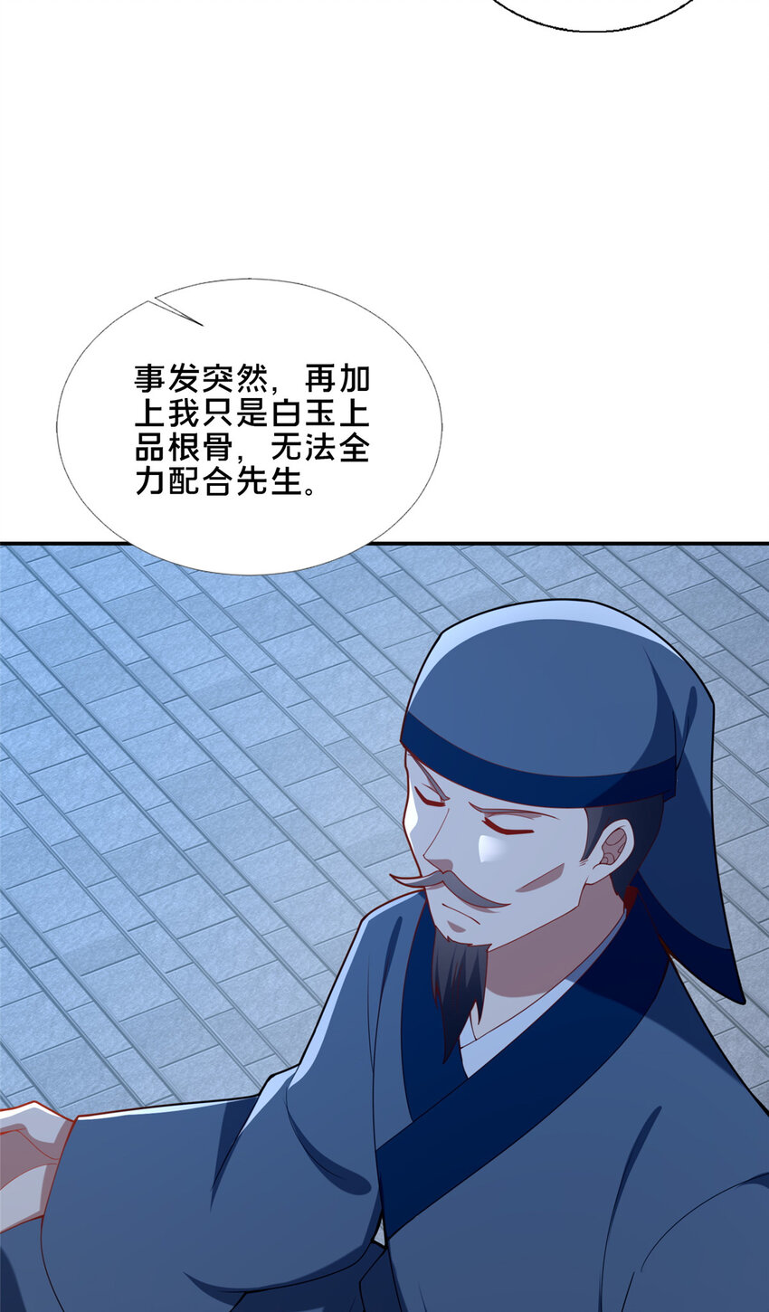 《这个武圣过于慷慨》87 蛇尸现世 第39页