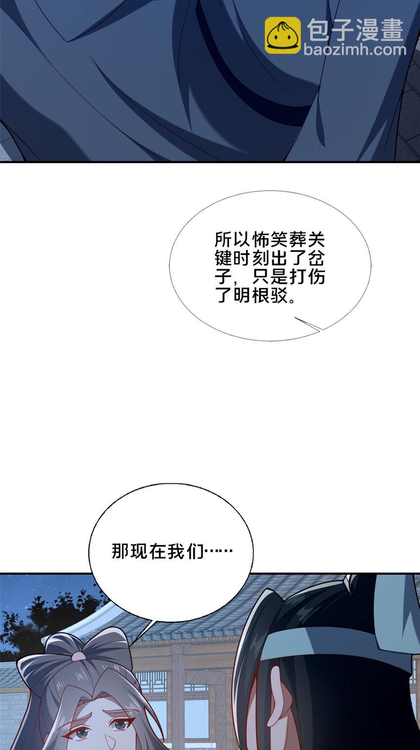 《这个武圣过于慷慨》87 蛇尸现世 第40页