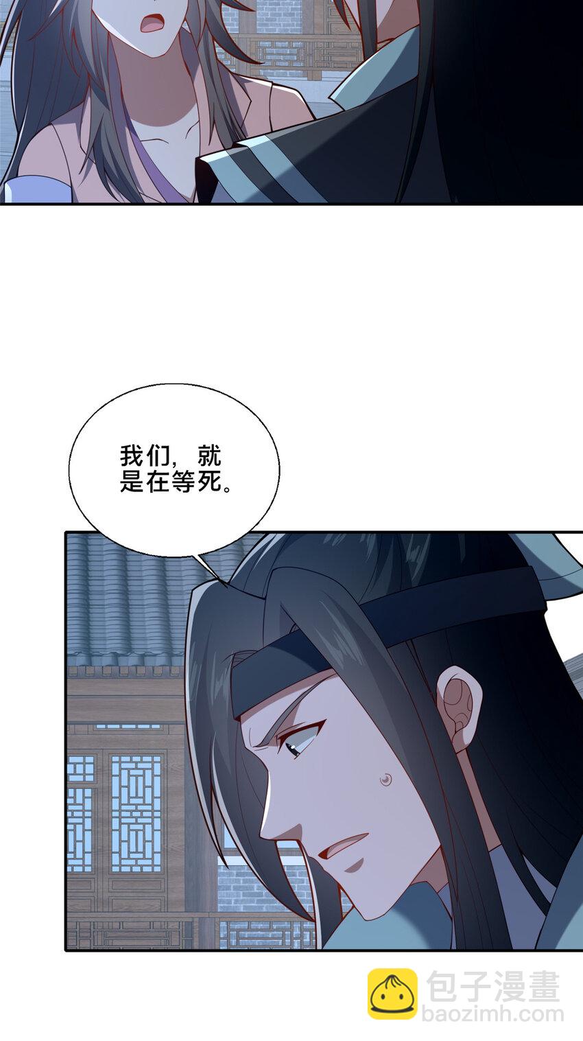 《这个武圣过于慷慨》87 蛇尸现世 第41页