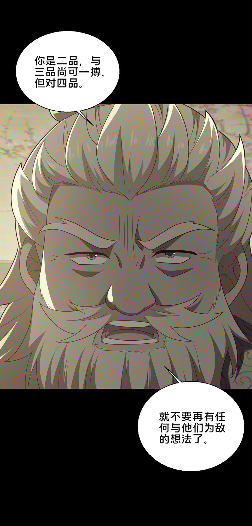 《这个武圣过于慷慨》87 蛇尸现世 第45页
