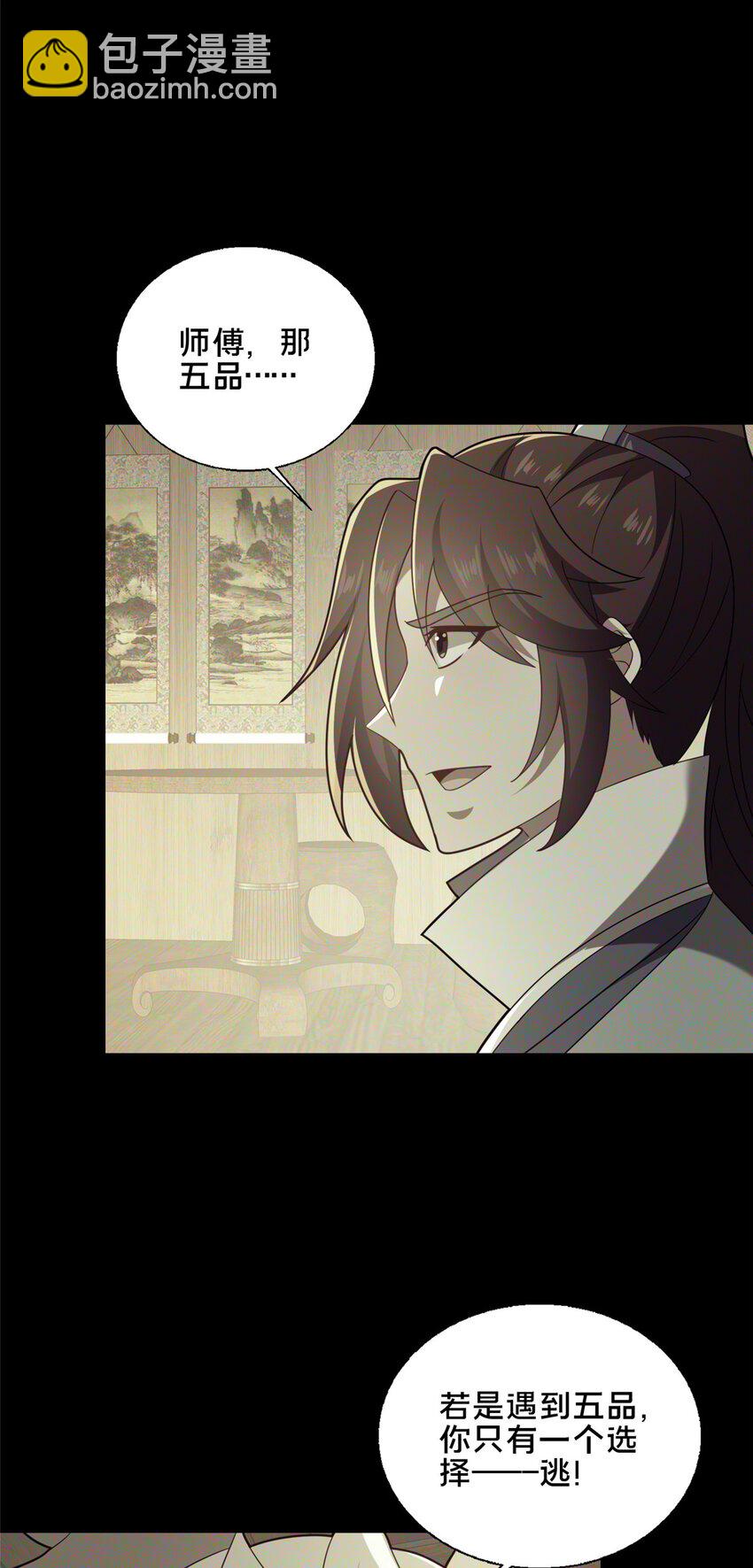 《这个武圣过于慷慨》87 蛇尸现世 第46页