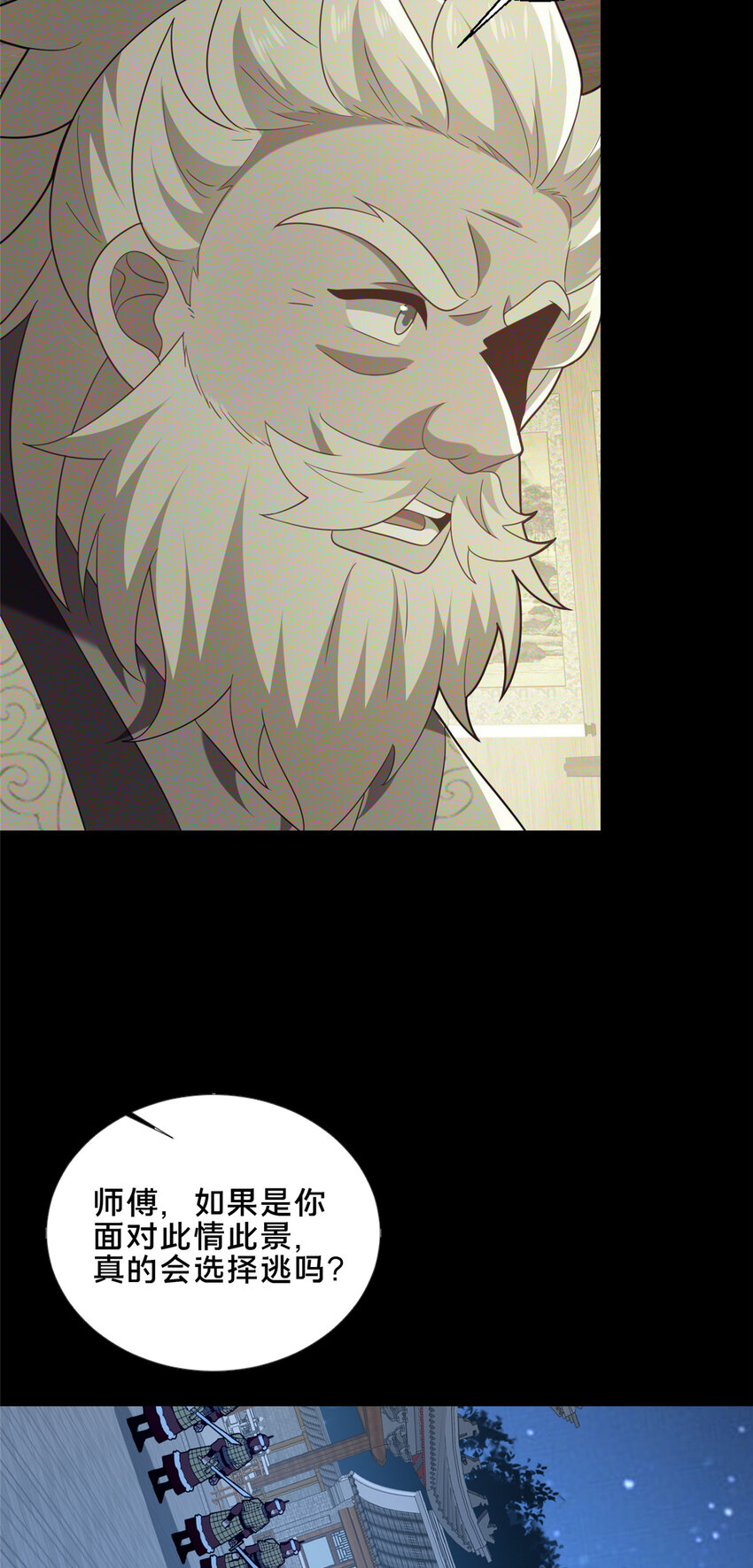 《这个武圣过于慷慨》87 蛇尸现世 第47页