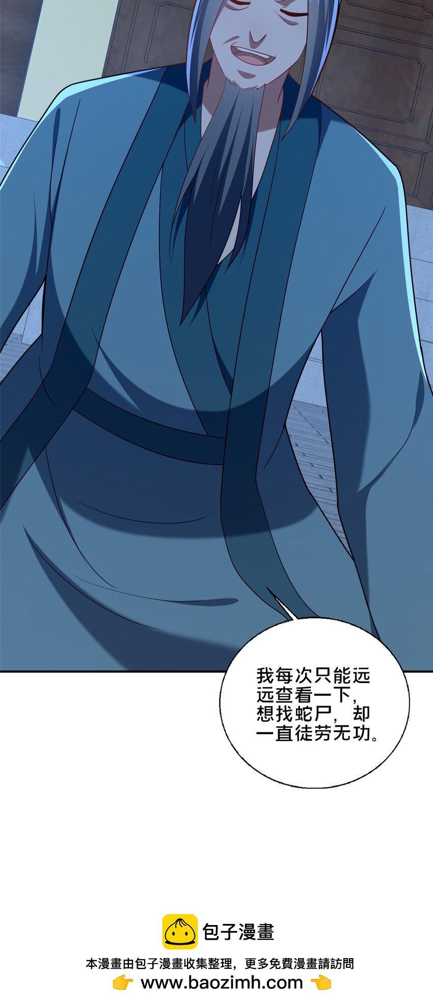 《这个武圣过于慷慨》87 蛇尸现世 第50页