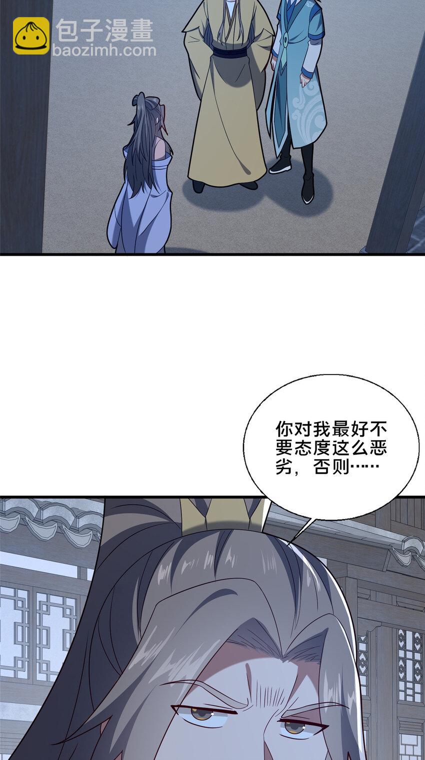 《这个武圣过于慷慨》87 蛇尸现世 第7页