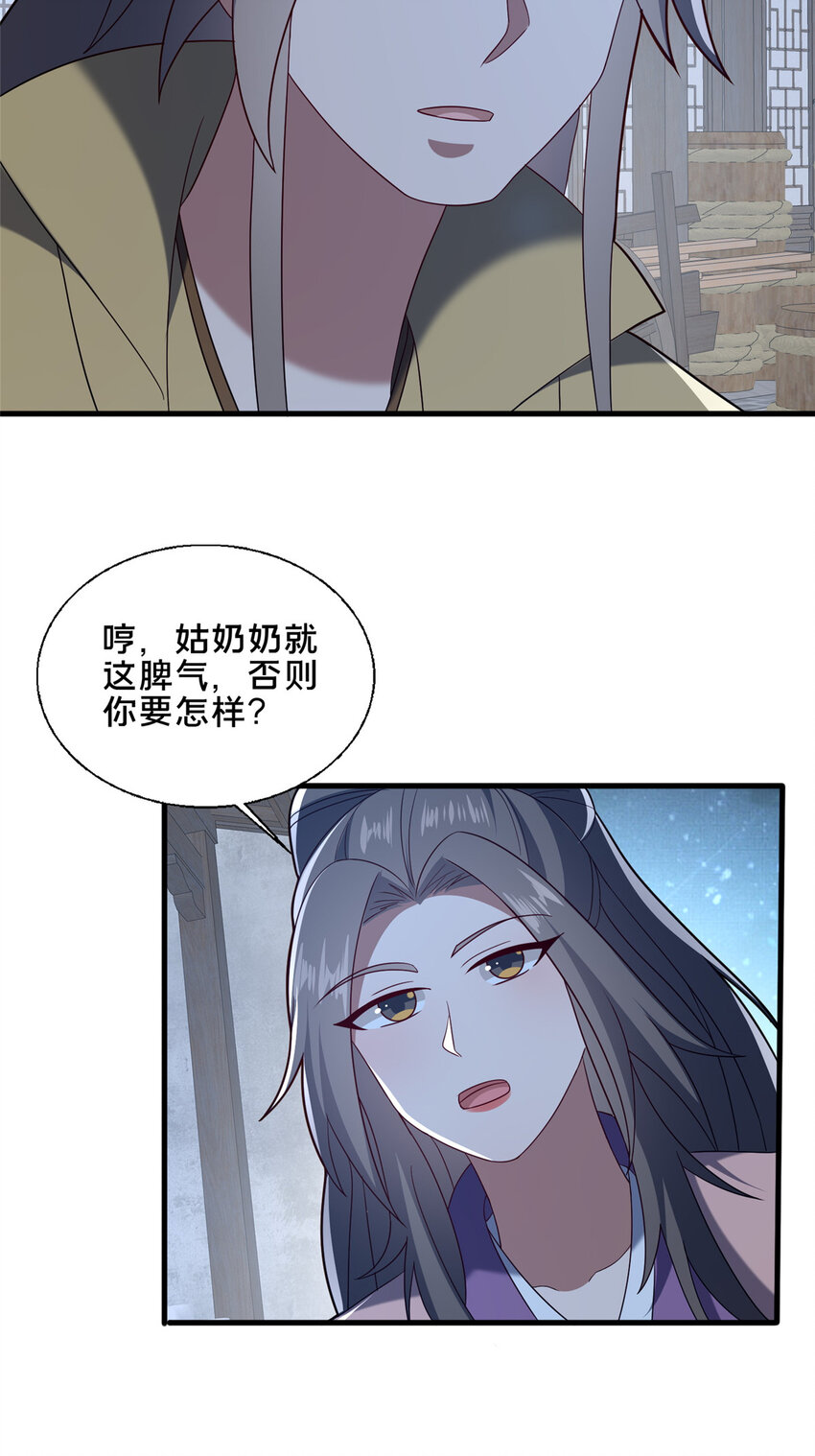 《这个武圣过于慷慨》87 蛇尸现世 第8页