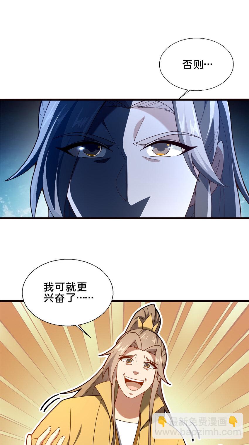 《这个武圣过于慷慨》87 蛇尸现世 第9页