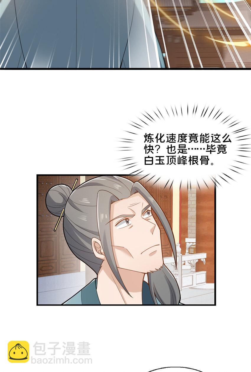 《这个武圣过于慷慨》89 没错，其实都是我的…… 第11页