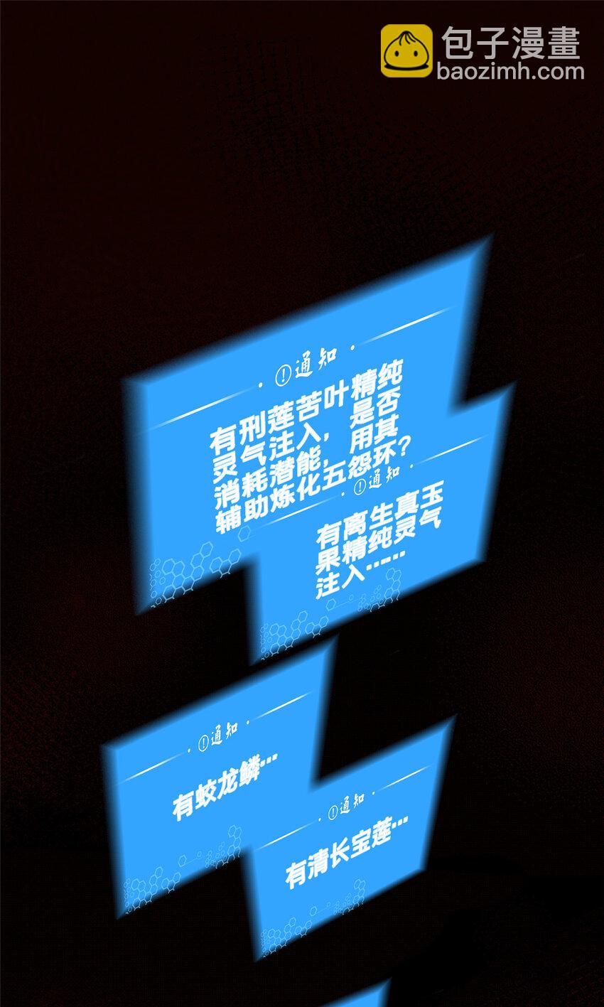 《这个武圣过于慷慨》89 没错，其实都是我的…… 第26页