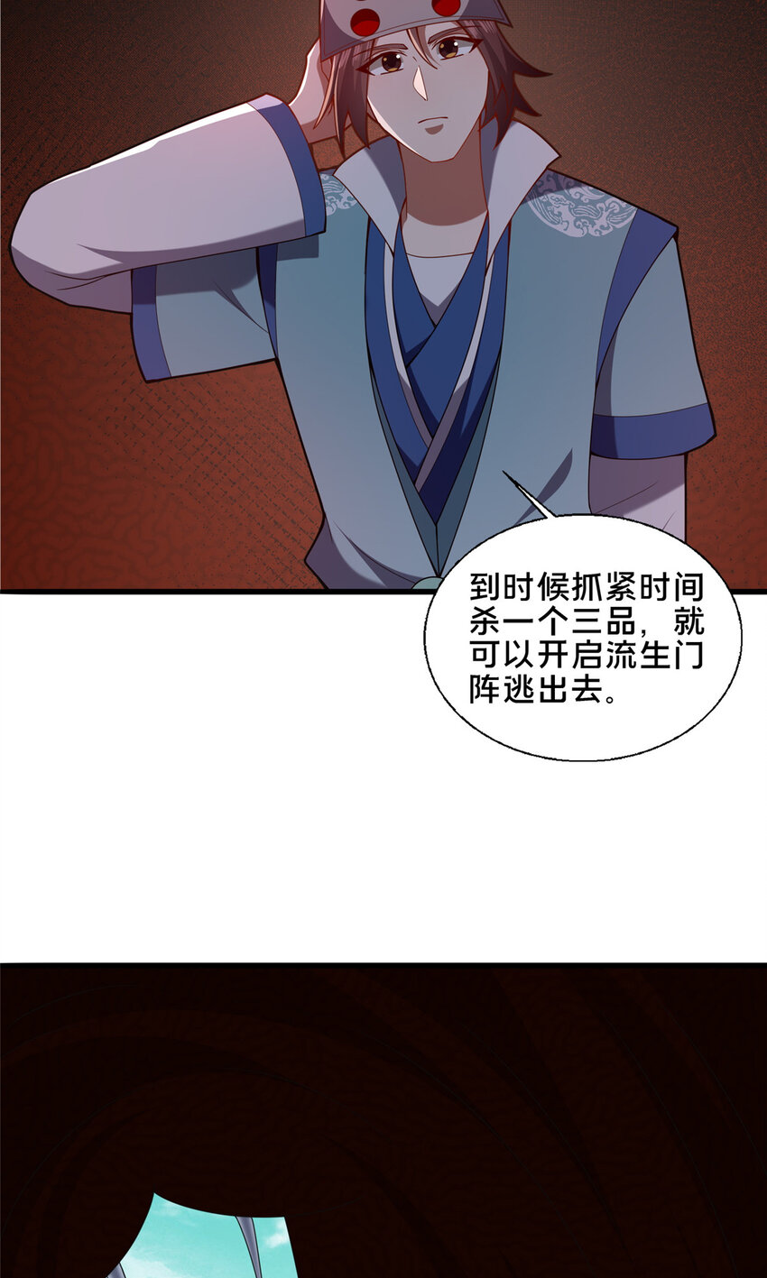 《这个武圣过于慷慨》89 没错，其实都是我的…… 第29页