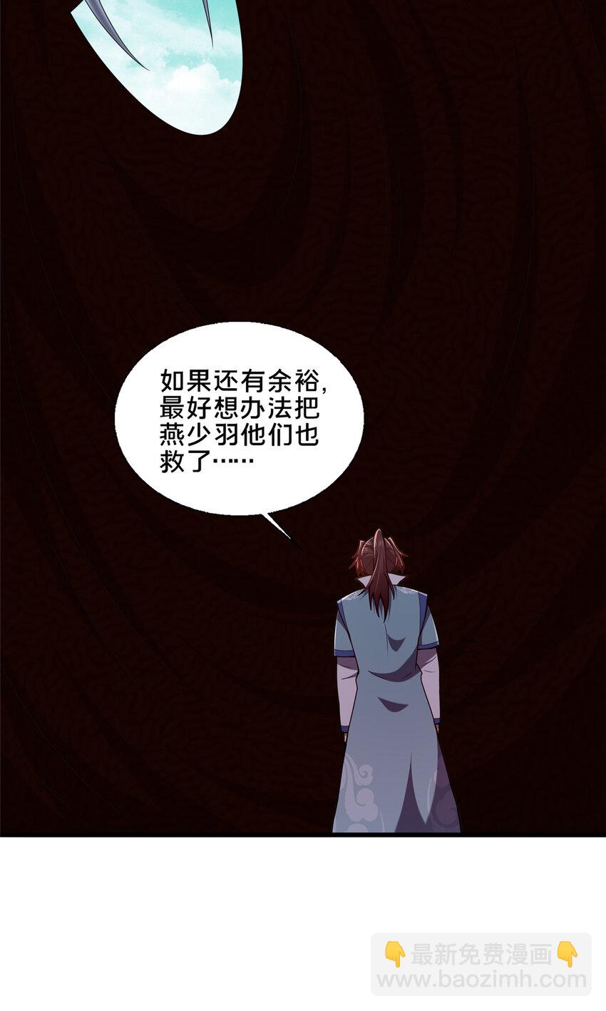 《这个武圣过于慷慨》89 没错，其实都是我的…… 第30页