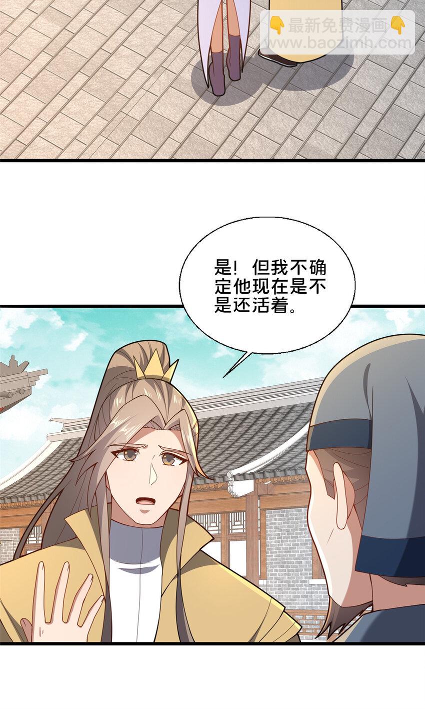 《这个武圣过于慷慨》89 没错，其实都是我的…… 第32页