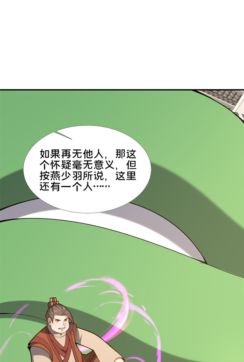 《这个武圣过于慷慨》89 没错，其实都是我的…… 第36页
