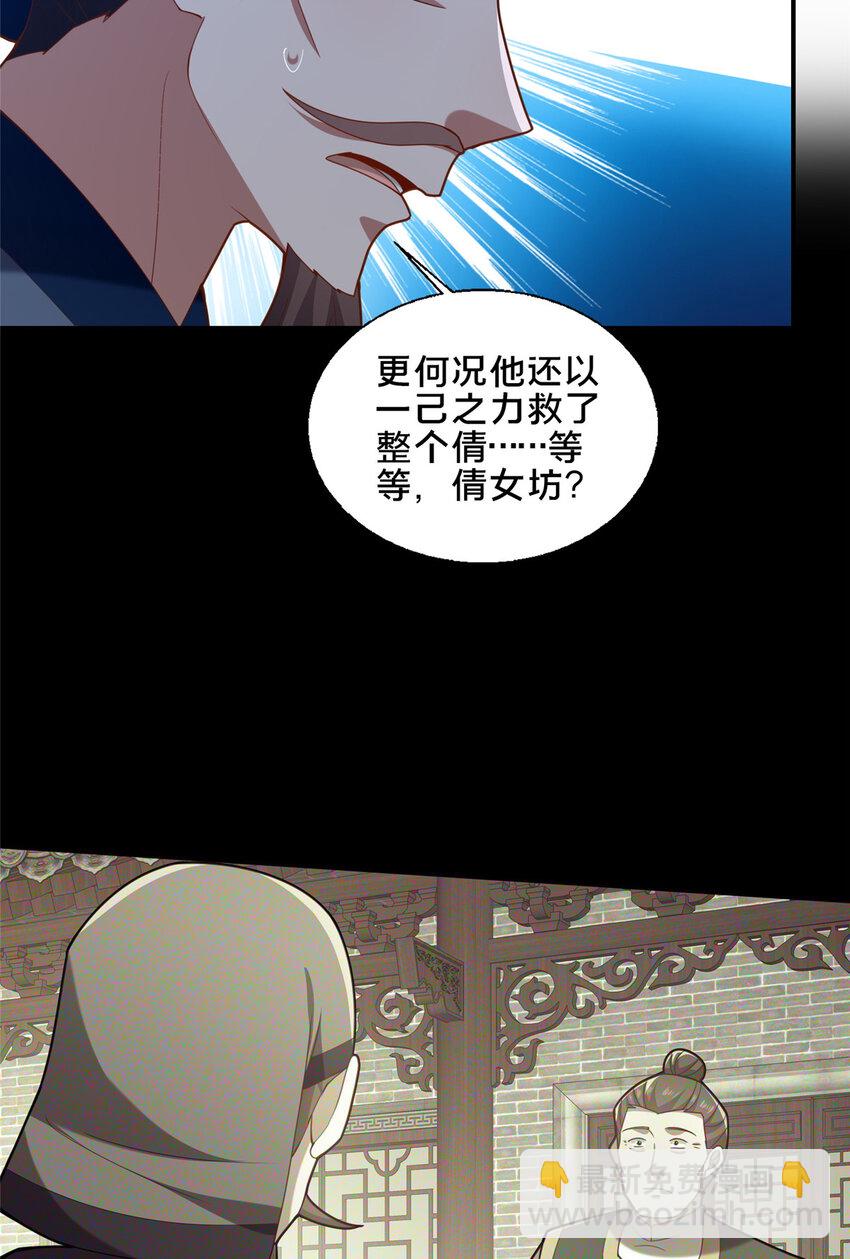 《这个武圣过于慷慨》89 没错，其实都是我的…… 第38页