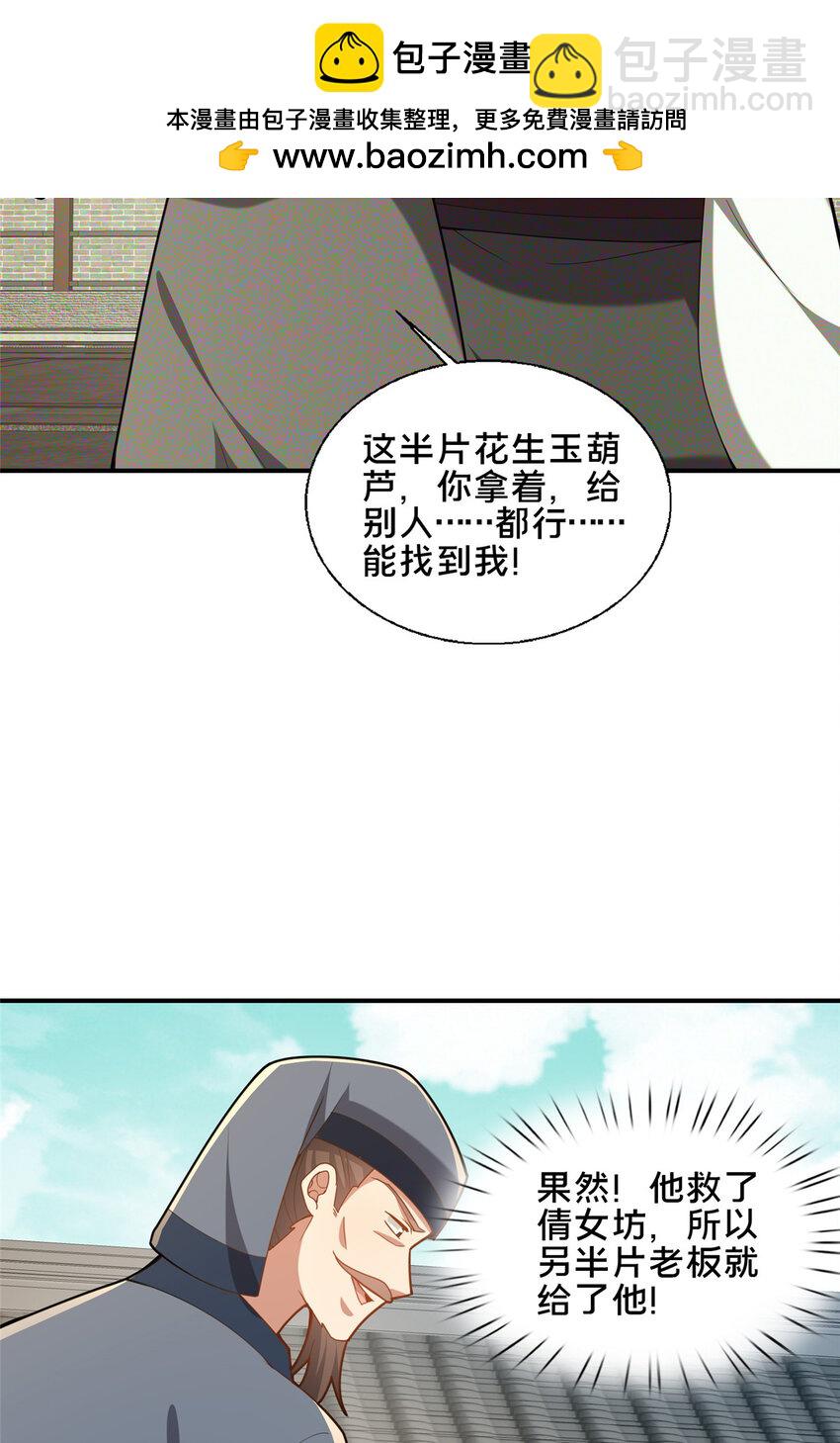 《这个武圣过于慷慨》89 没错，其实都是我的…… 第41页