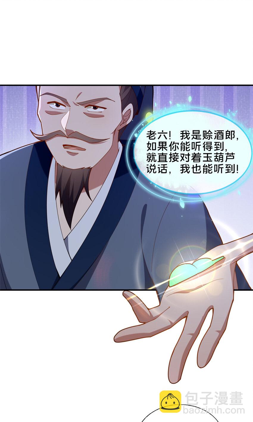 《这个武圣过于慷慨》89 没错，其实都是我的…… 第46页