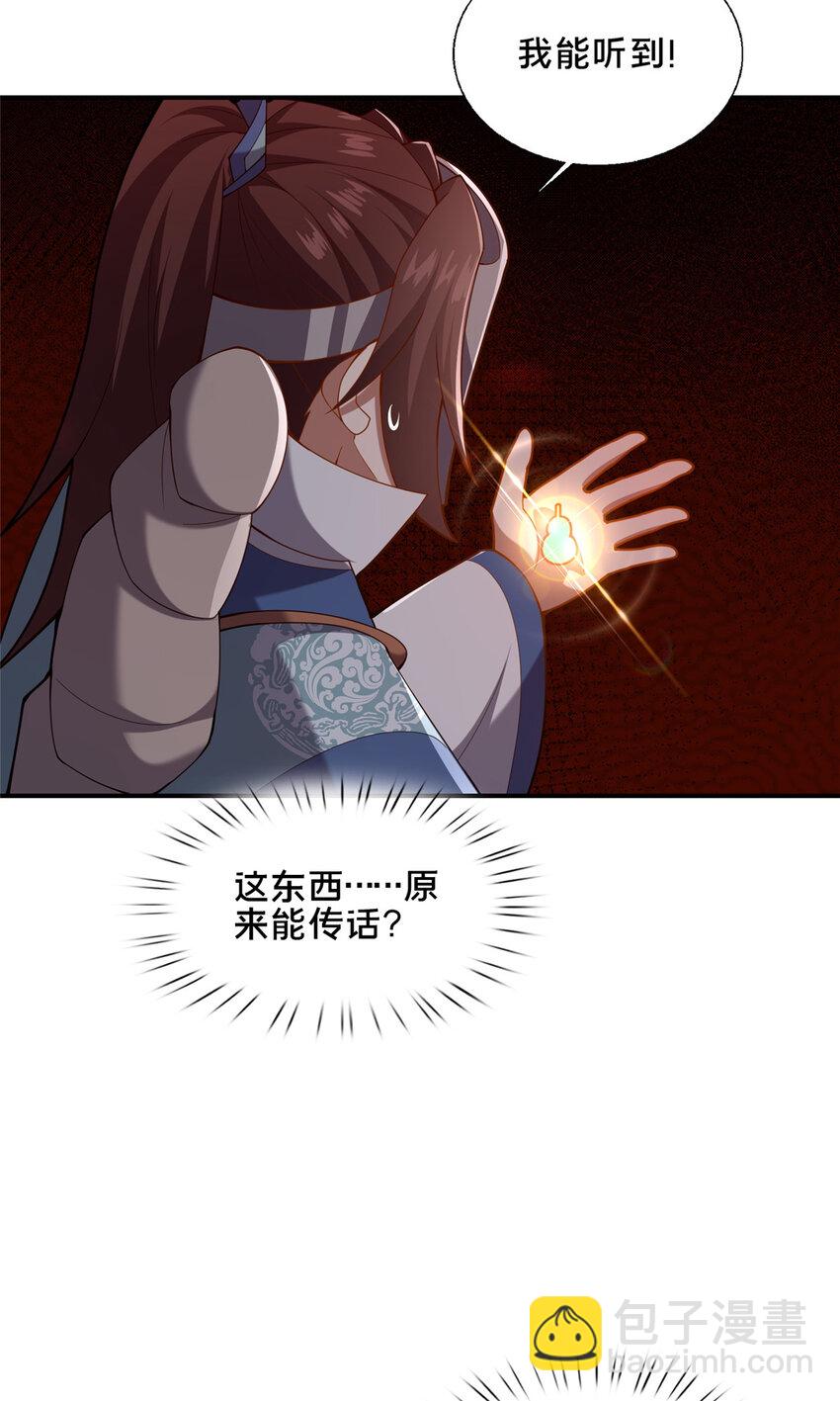 《这个武圣过于慷慨》89 没错，其实都是我的…… 第47页