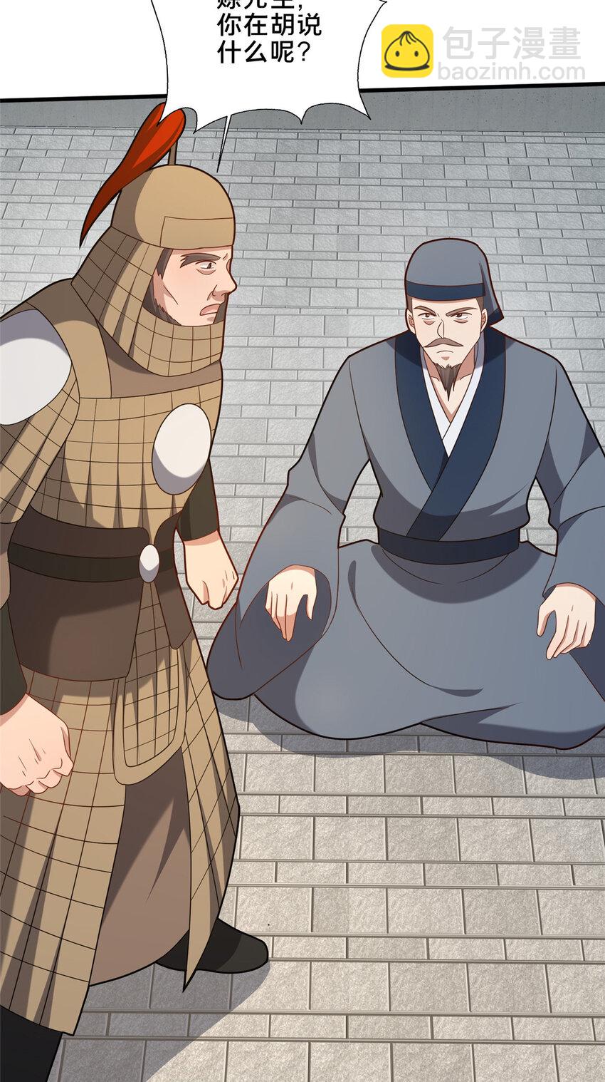 《这个武圣过于慷慨》90 武圣……说不准呢？ 第21页
