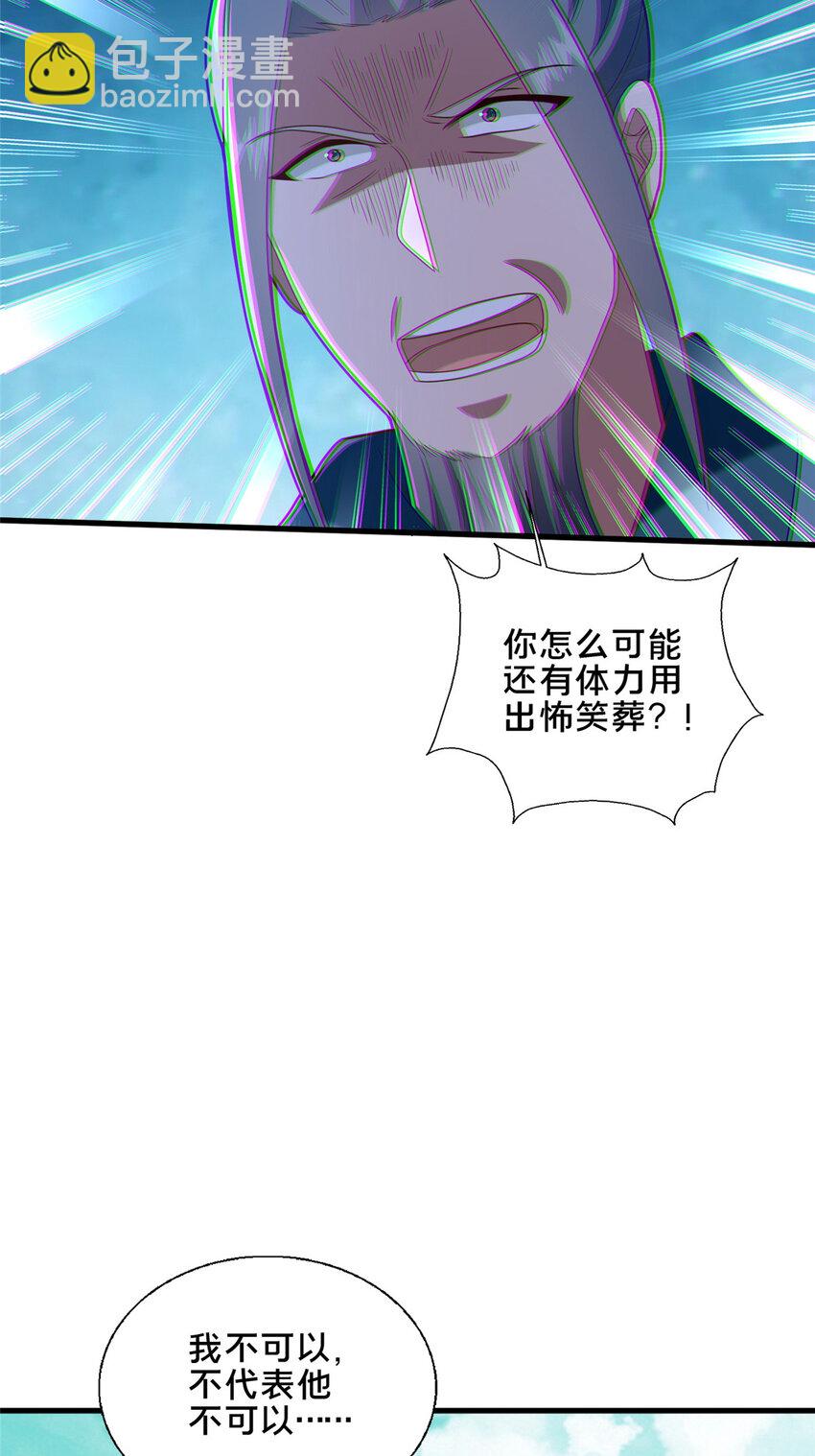 《这个武圣过于慷慨》90 武圣……说不准呢？ 第28页