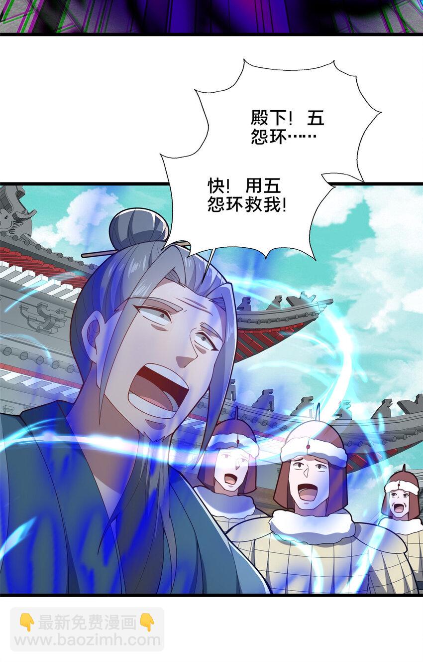 《这个武圣过于慷慨》90 武圣……说不准呢？ 第37页