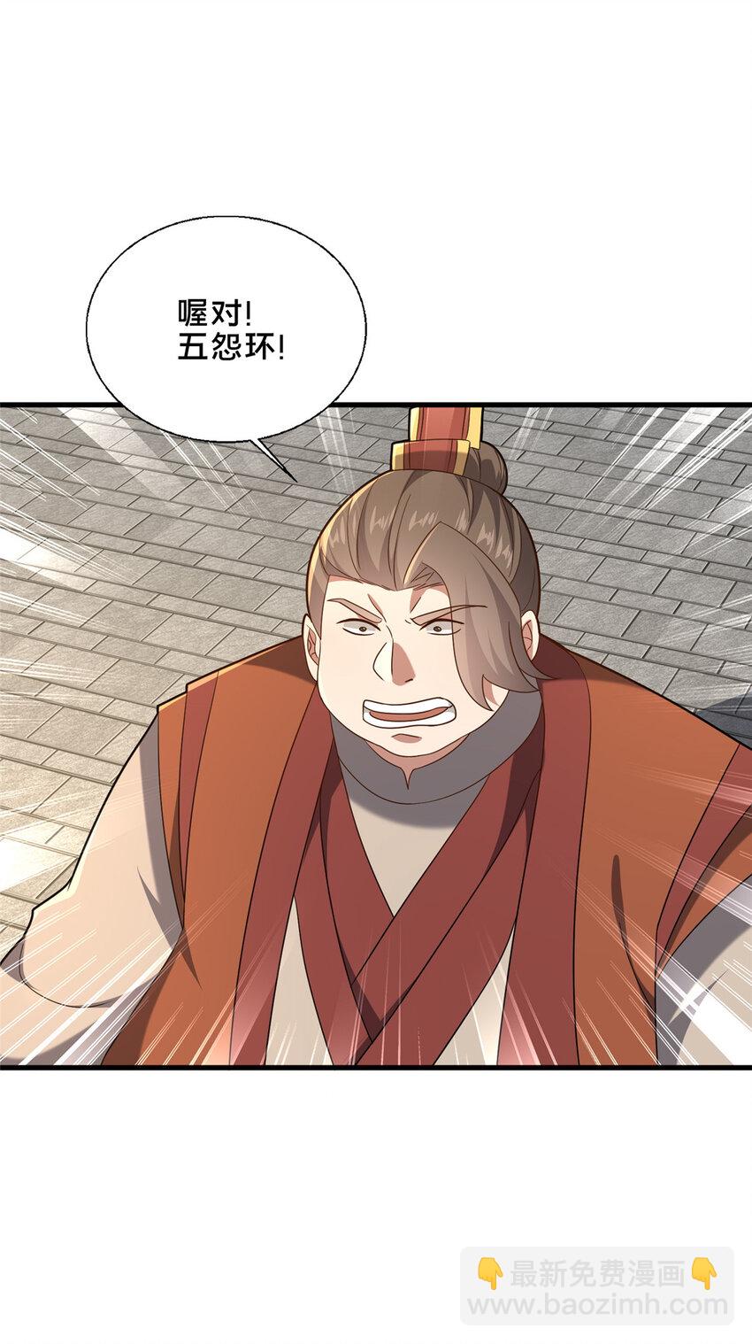 《这个武圣过于慷慨》90 武圣……说不准呢？ 第38页