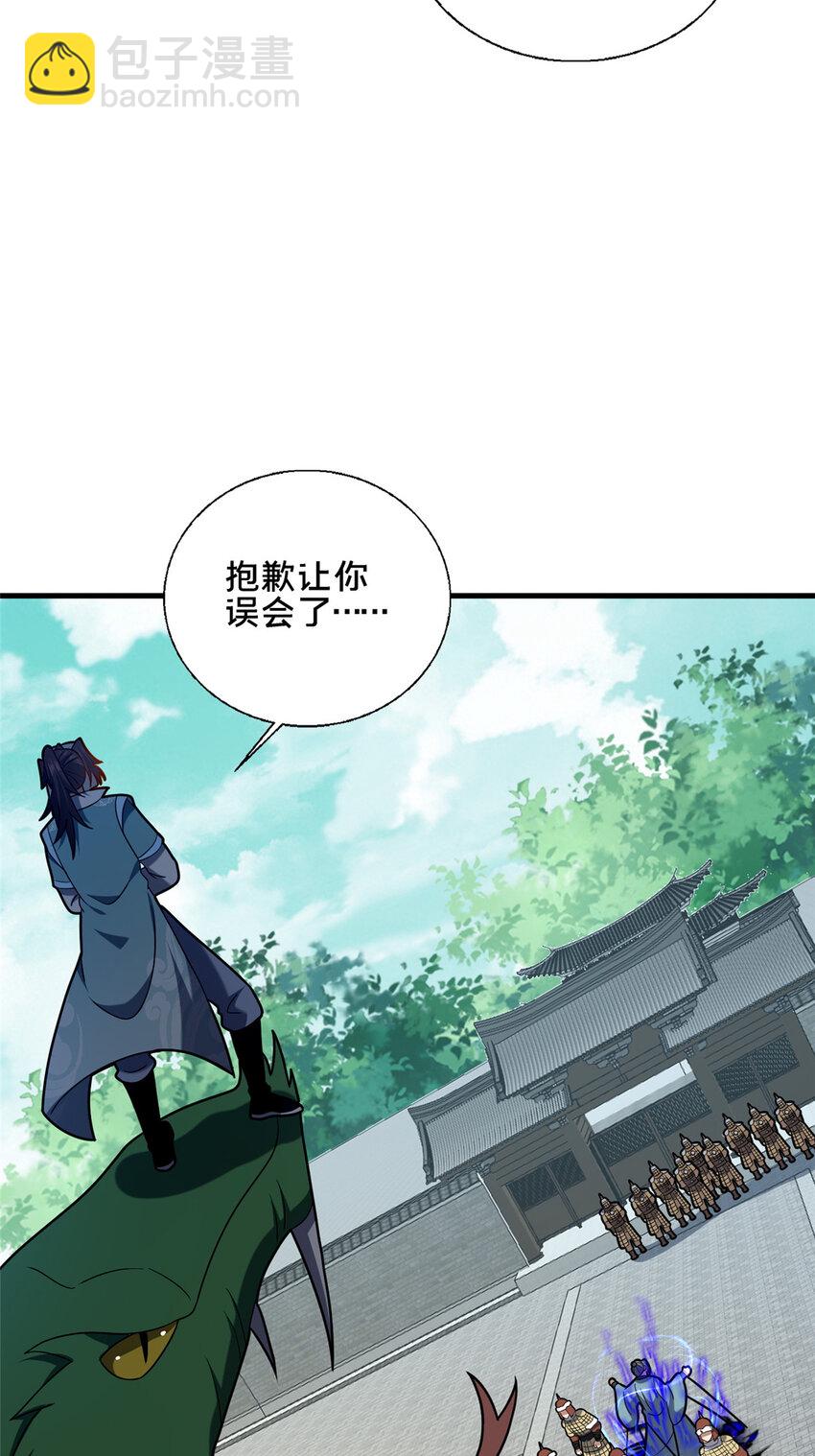 《这个武圣过于慷慨》90 武圣……说不准呢？ 第40页