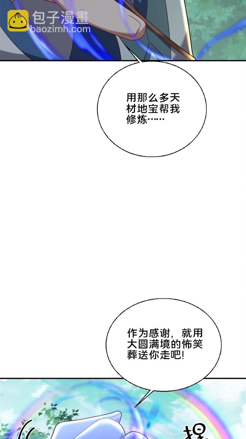 《这个武圣过于慷慨》90 武圣……说不准呢？ 第46页
