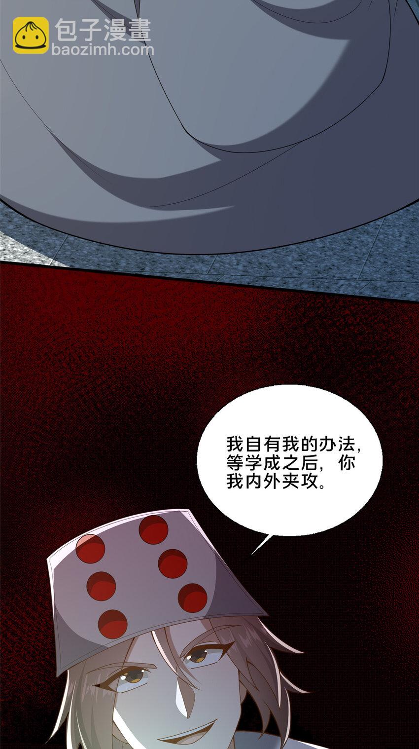 《这个武圣过于慷慨》90 武圣……说不准呢？ 第4页