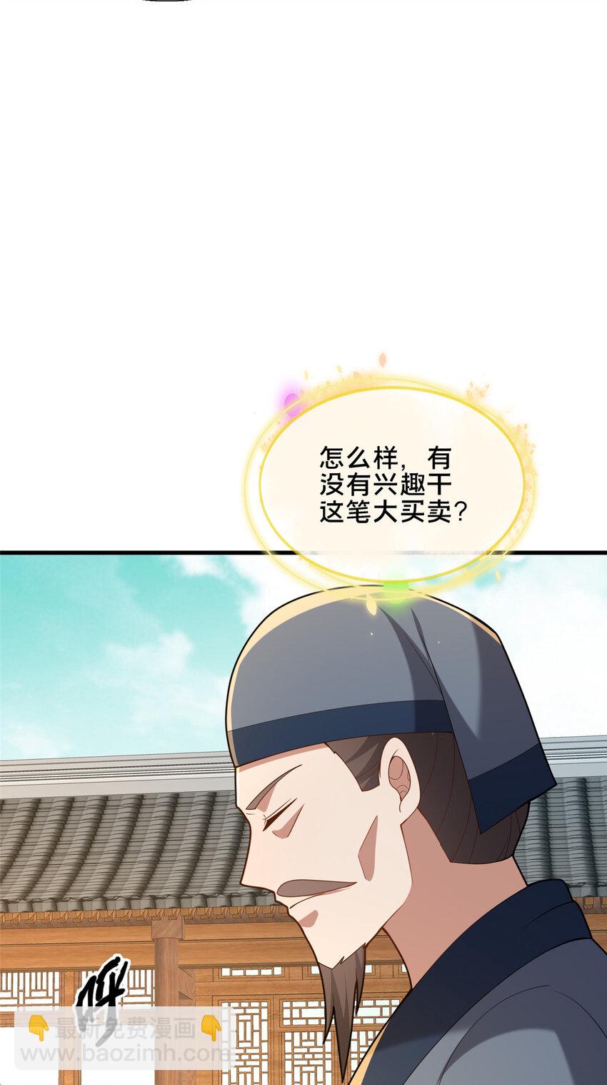 《这个武圣过于慷慨》90 武圣……说不准呢？ 第6页