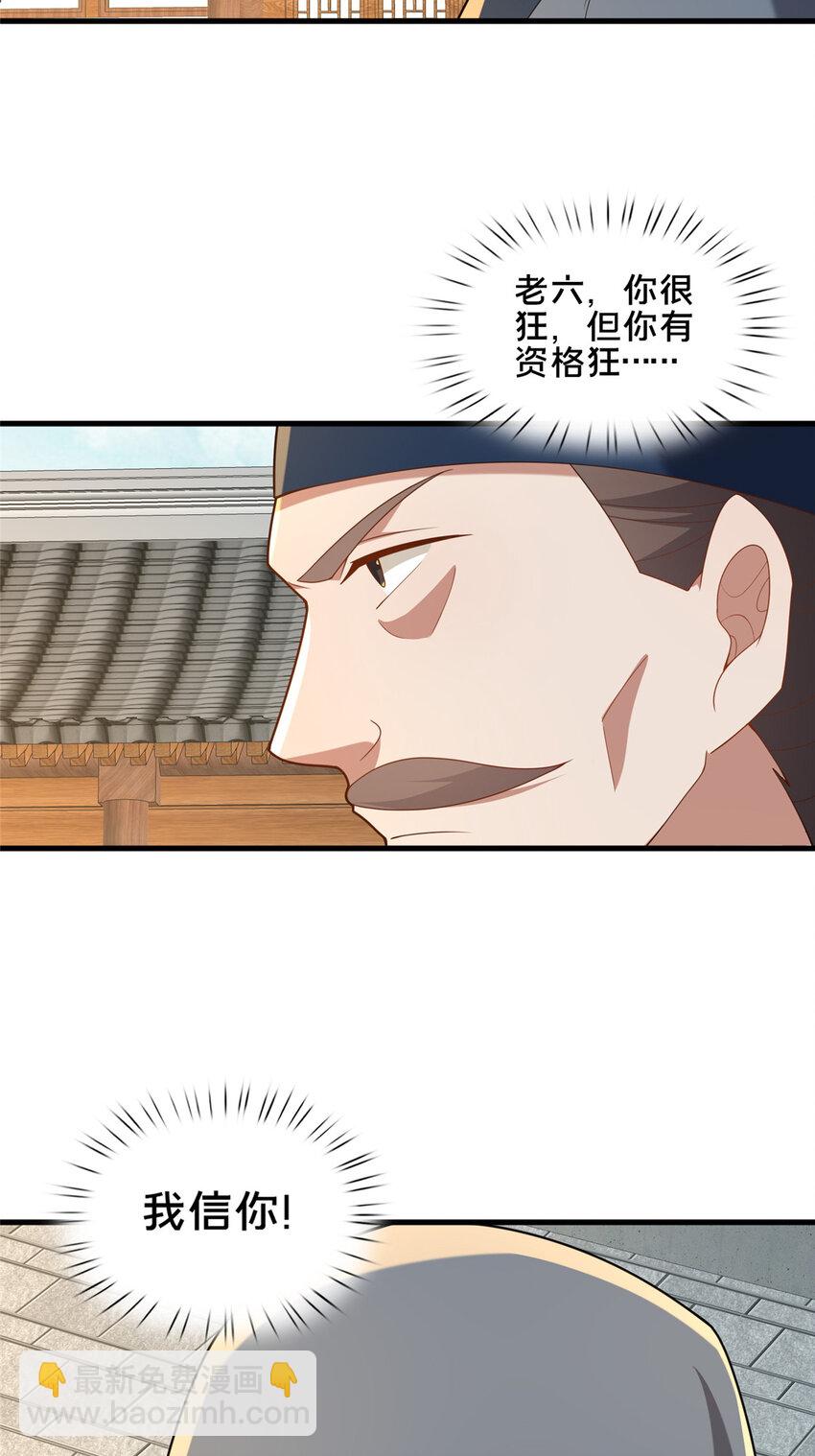 《这个武圣过于慷慨》90 武圣……说不准呢？ 第7页