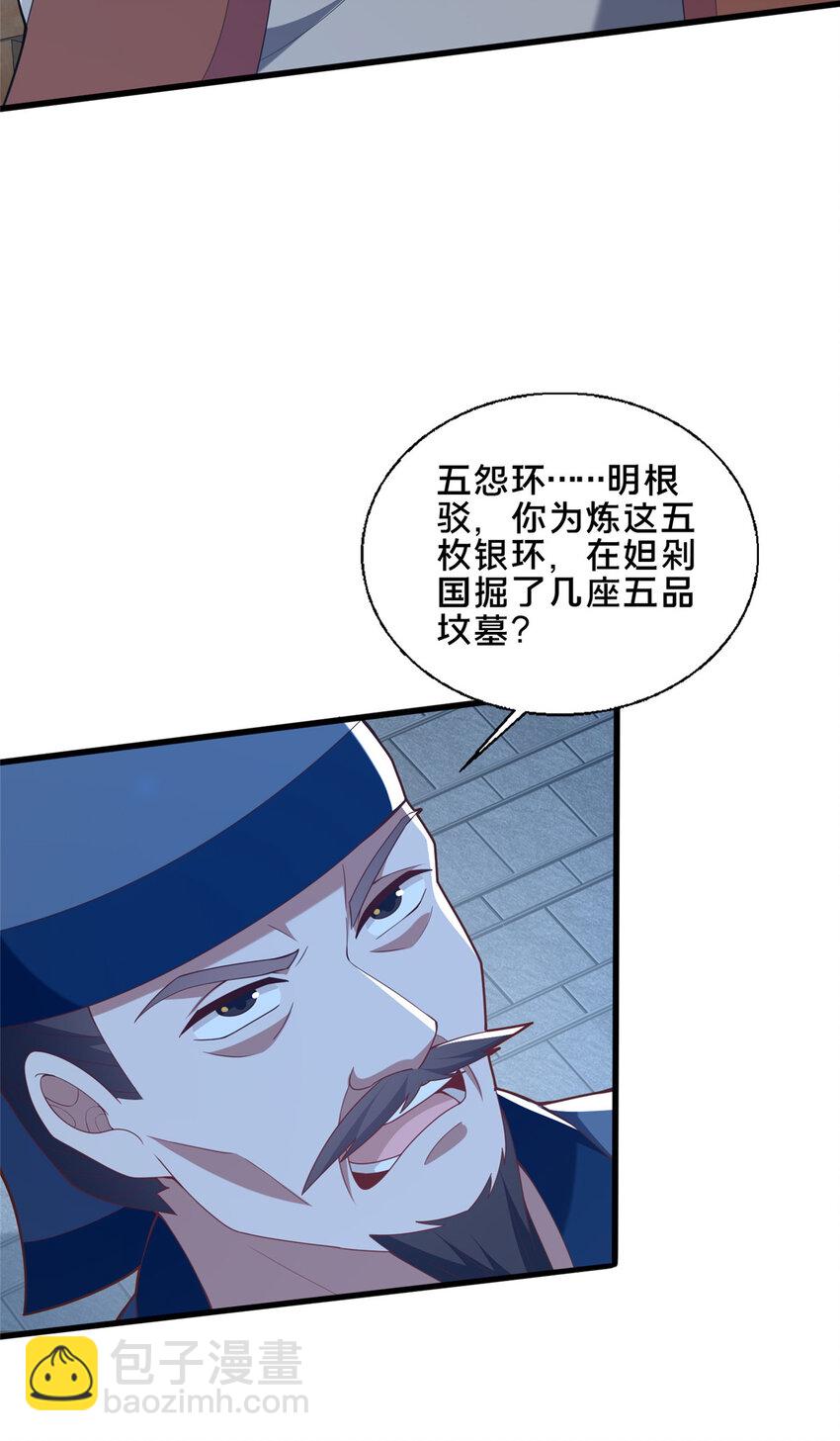 《这个武圣过于慷慨》88 原来我是天才！ 第16页
