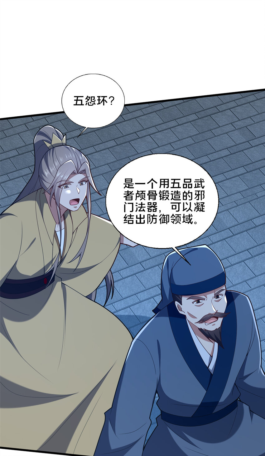 《这个武圣过于慷慨》88 原来我是天才！ 第17页