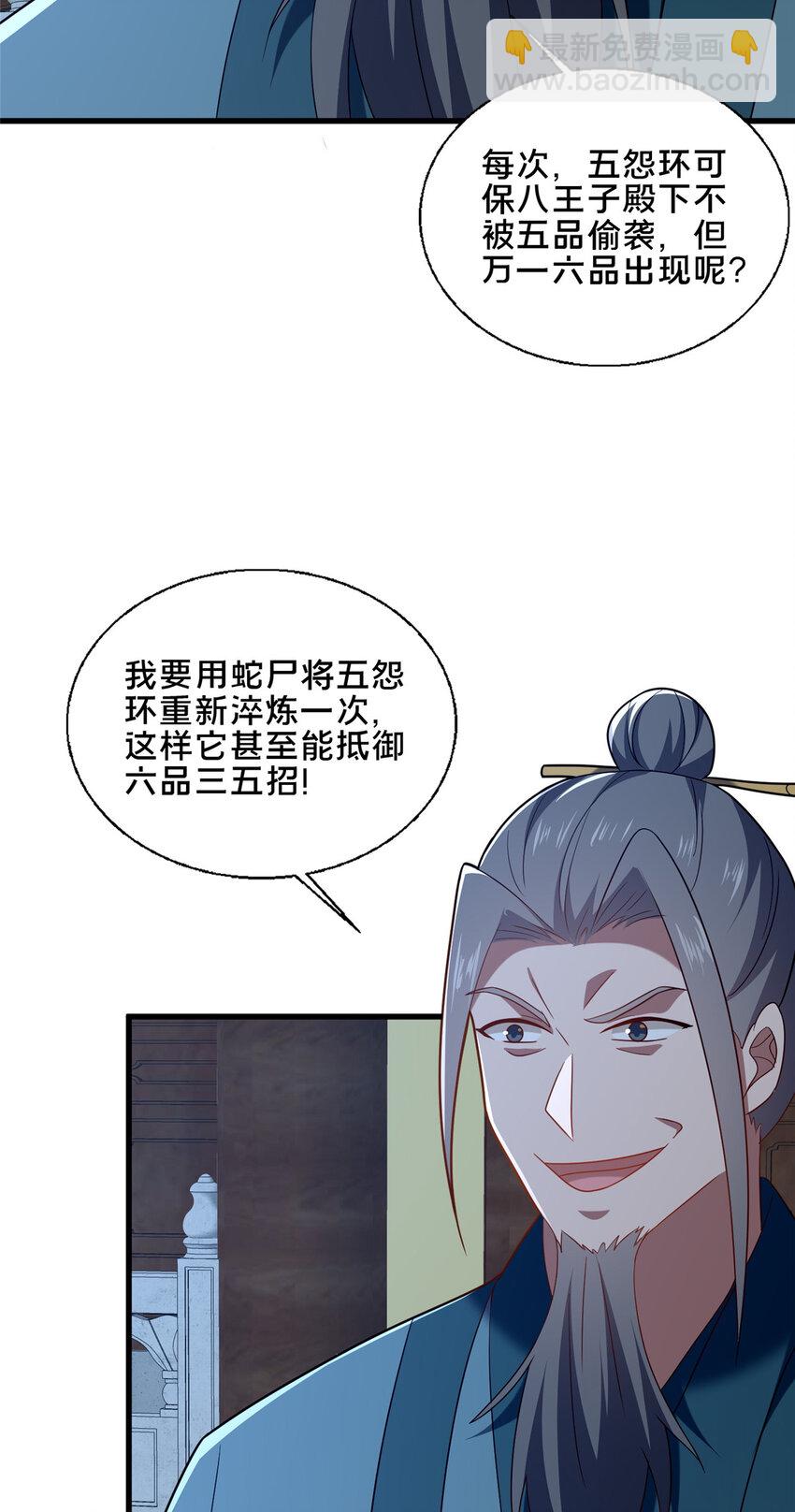 《这个武圣过于慷慨》88 原来我是天才！ 第21页