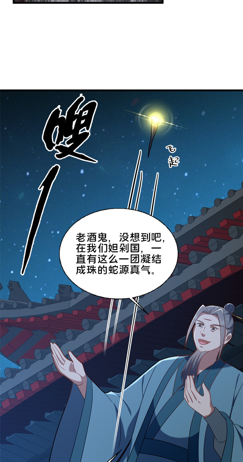 《这个武圣过于慷慨》88 原来我是天才！ 第24页
