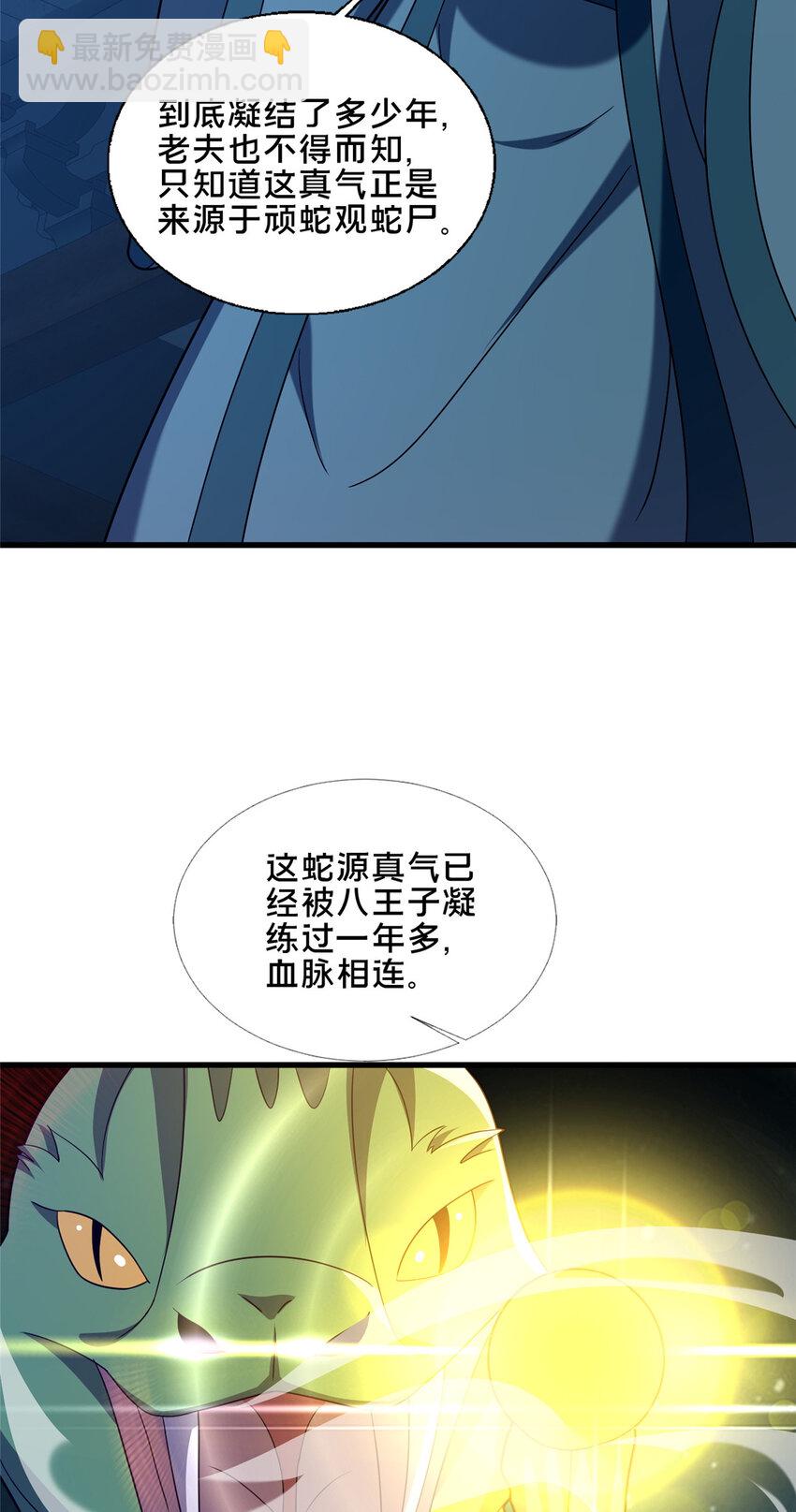 《这个武圣过于慷慨》88 原来我是天才！ 第25页