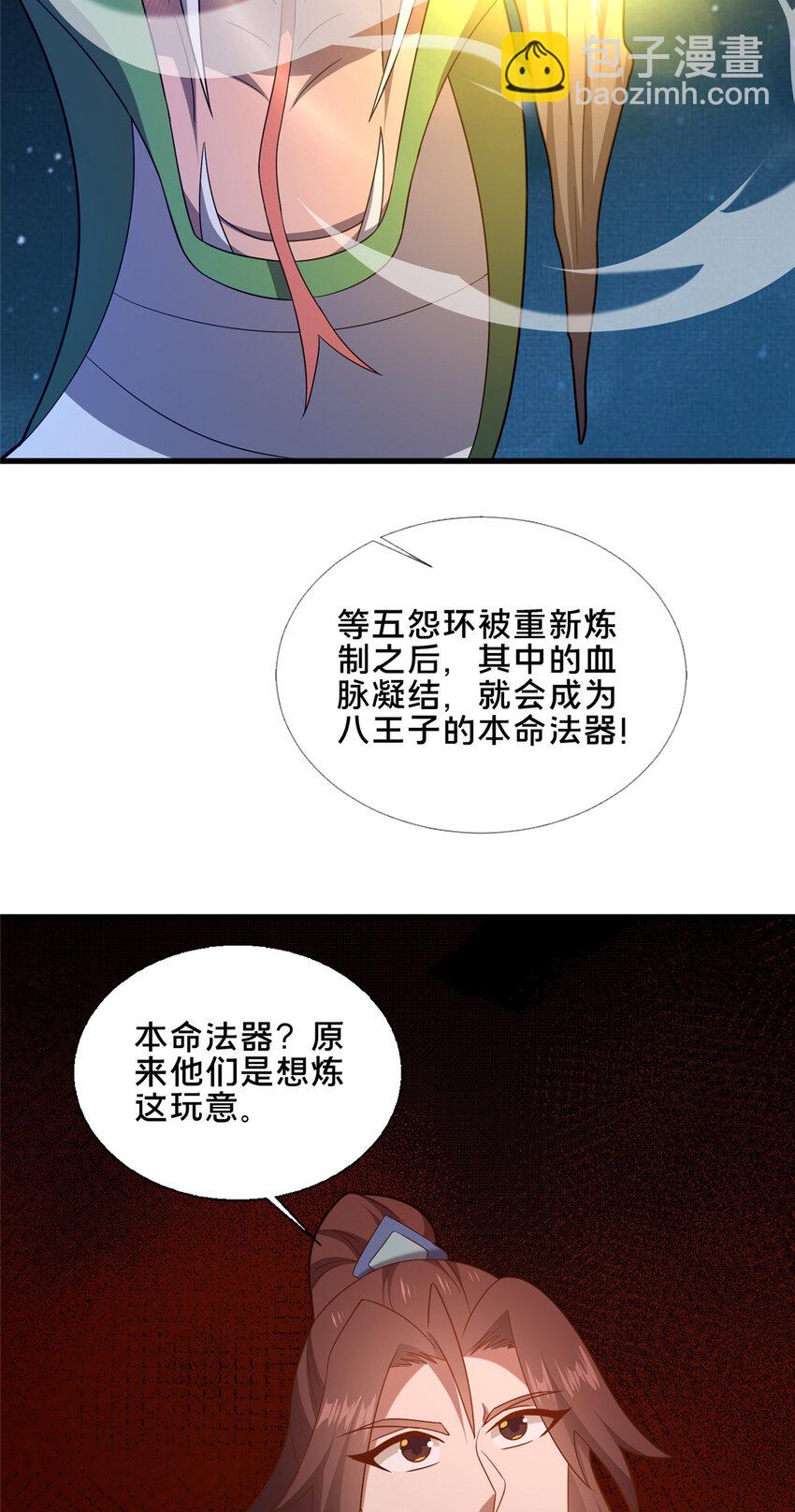 《这个武圣过于慷慨》88 原来我是天才！ 第26页