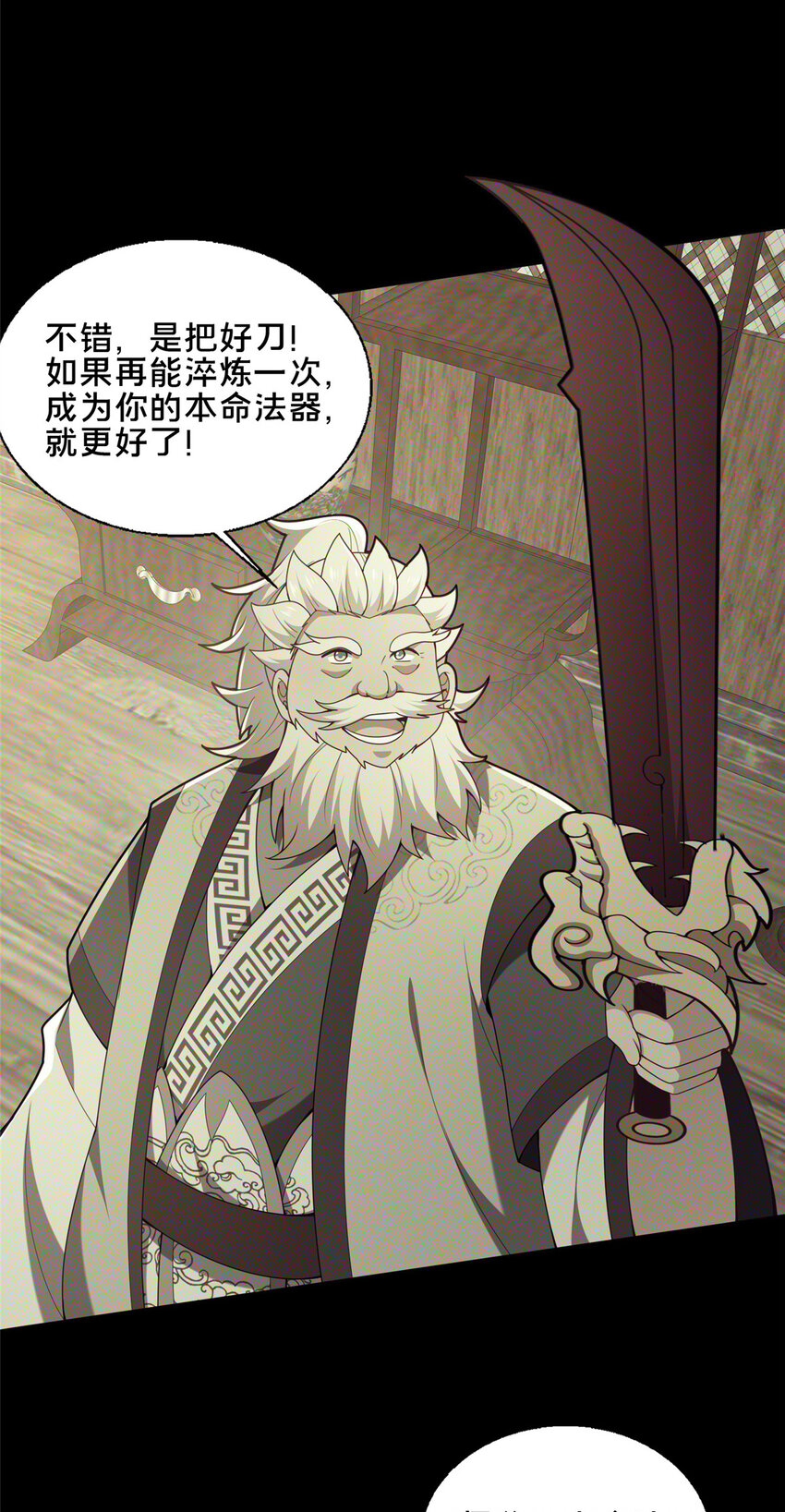 《这个武圣过于慷慨》88 原来我是天才！ 第29页