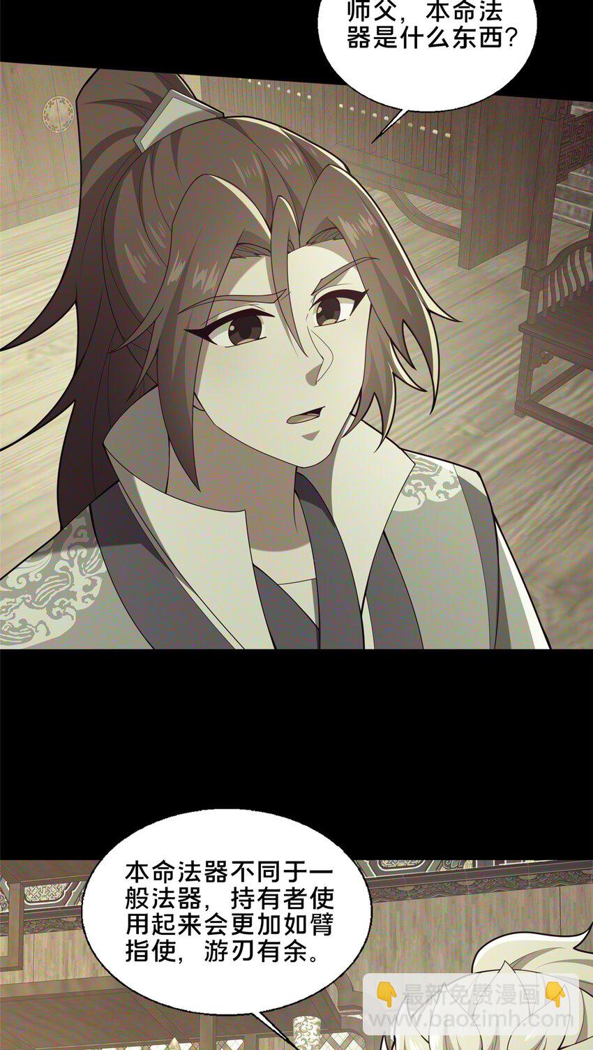 《这个武圣过于慷慨》88 原来我是天才！ 第30页