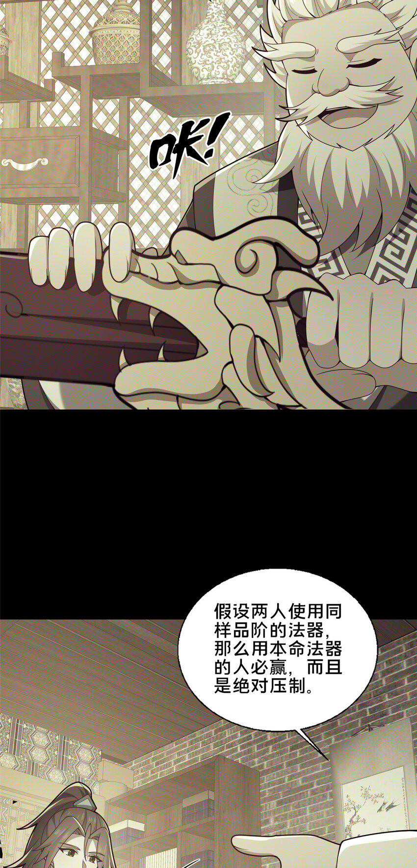 《这个武圣过于慷慨》88 原来我是天才！ 第31页