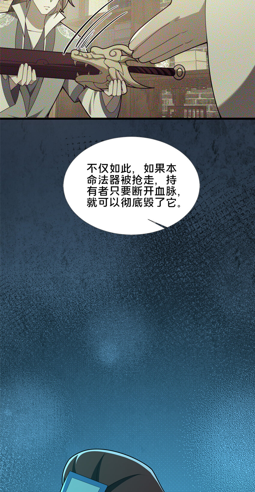 《这个武圣过于慷慨》88 原来我是天才！ 第32页