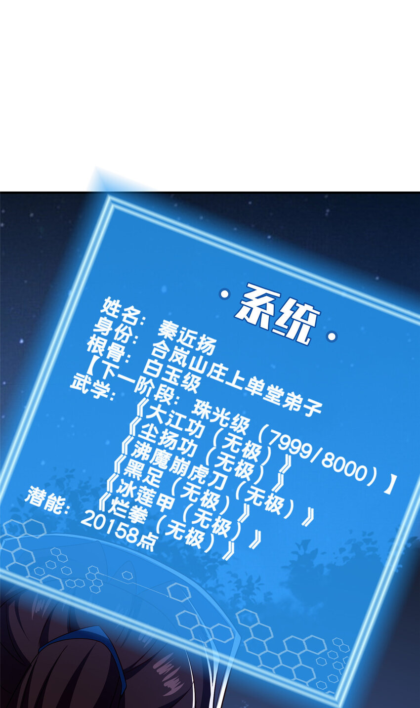 《这个武圣过于慷慨》88 原来我是天才！ 第36页