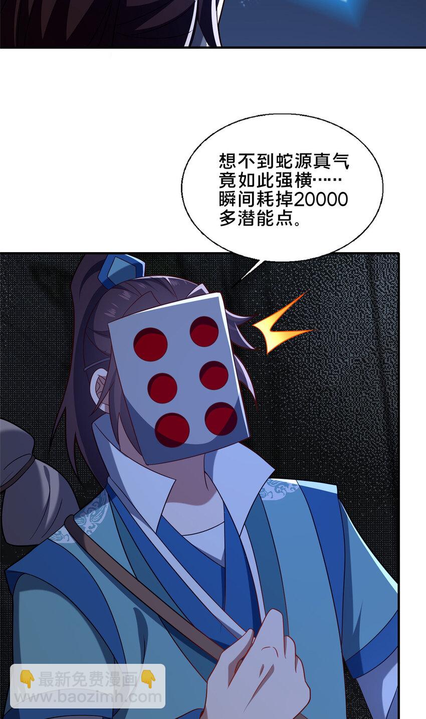 《这个武圣过于慷慨》88 原来我是天才！ 第37页