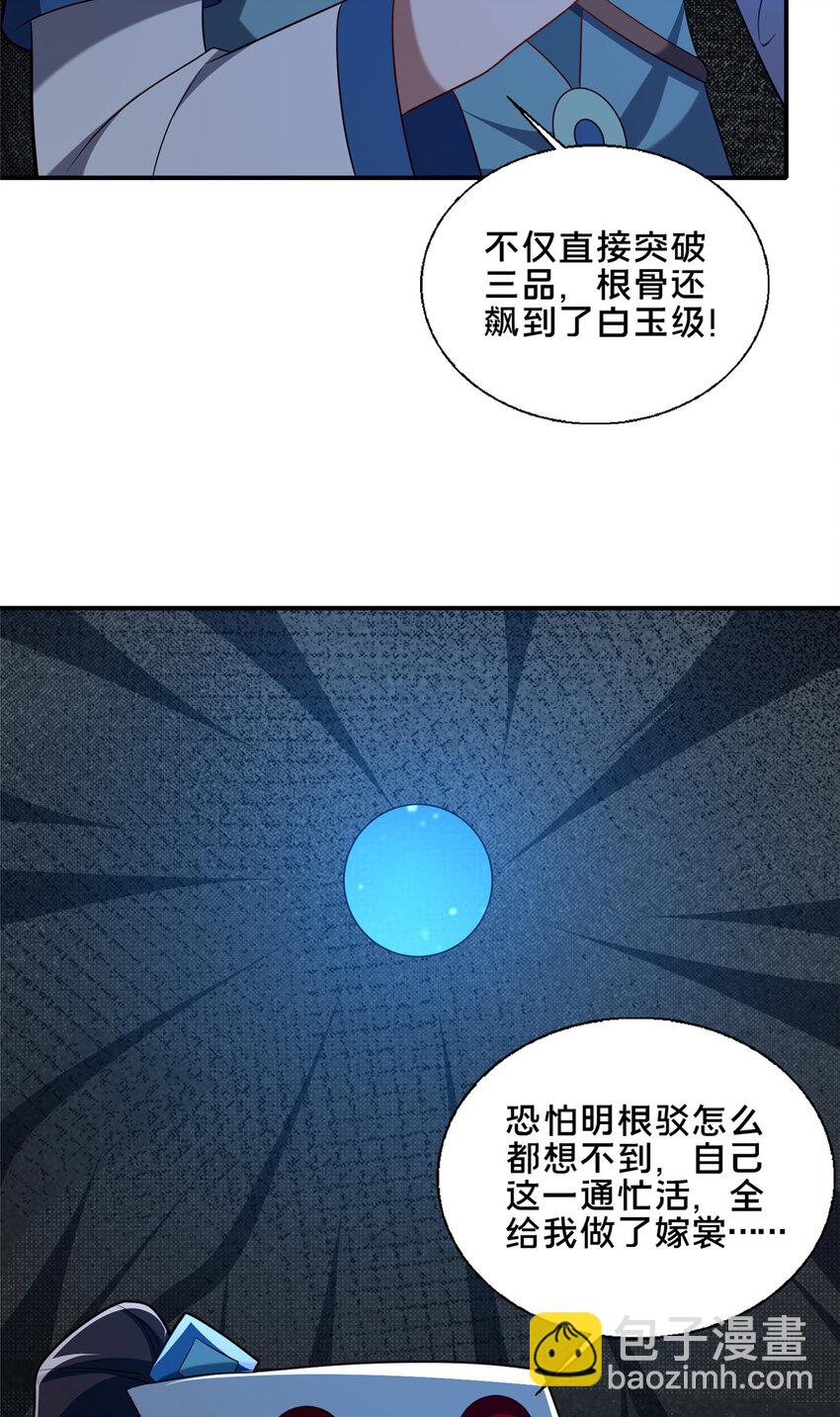 《这个武圣过于慷慨》88 原来我是天才！ 第38页