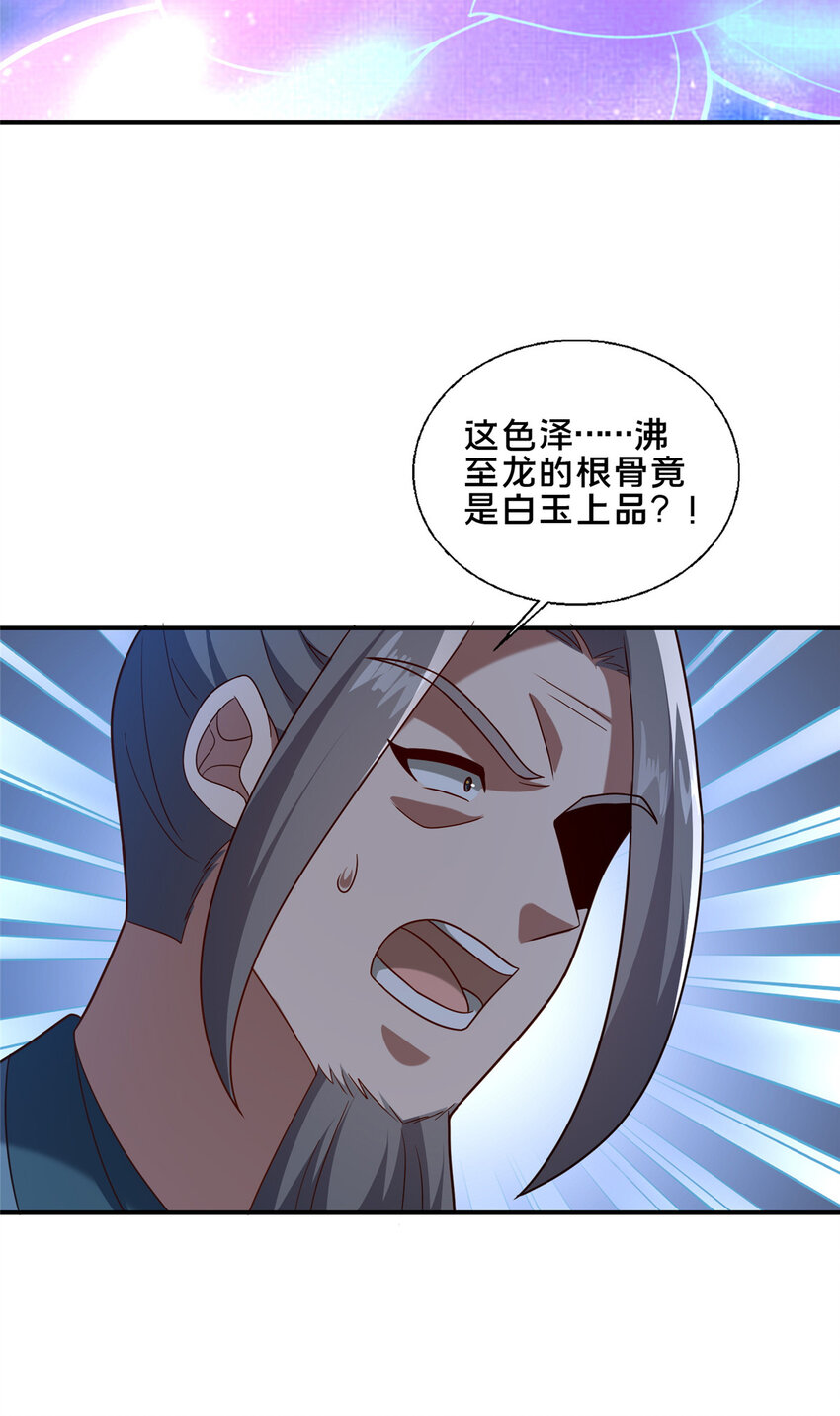 《这个武圣过于慷慨》88 原来我是天才！ 第41页