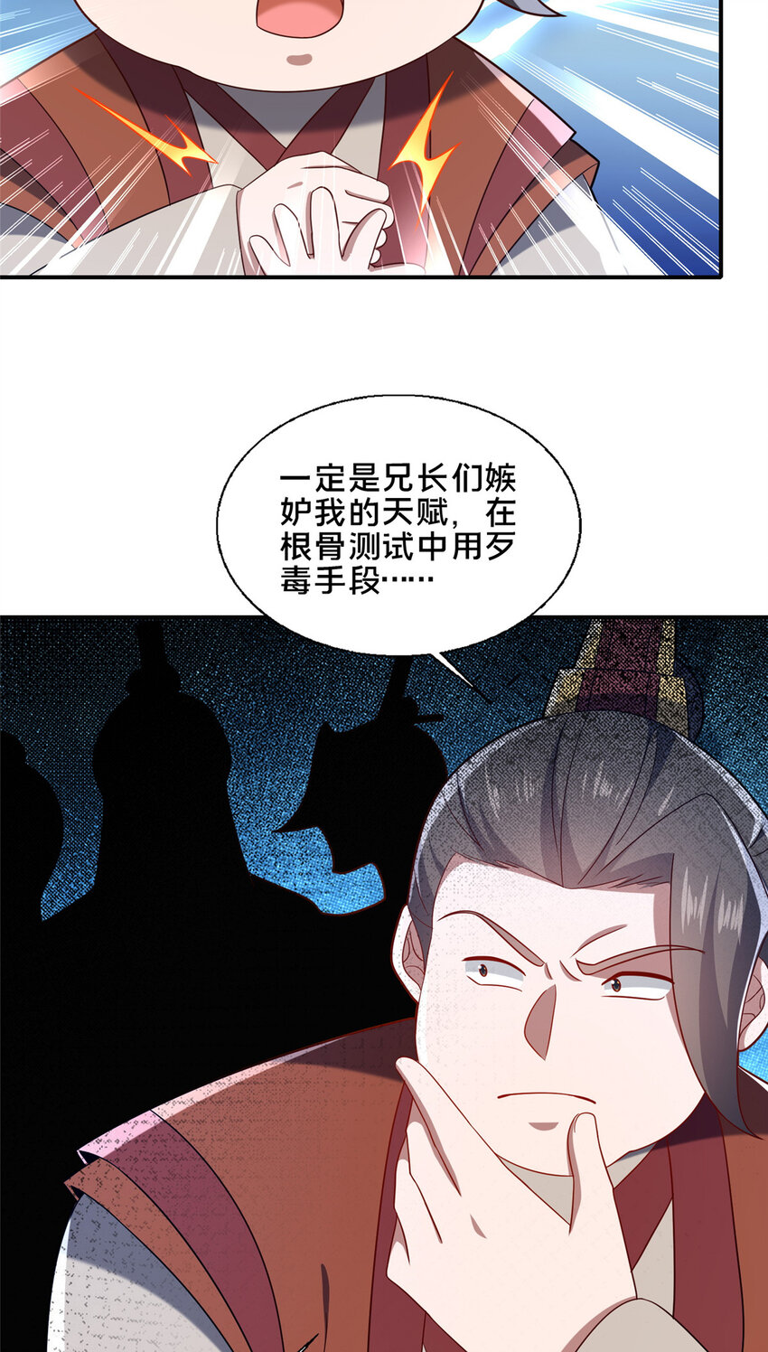 《这个武圣过于慷慨》88 原来我是天才！ 第46页