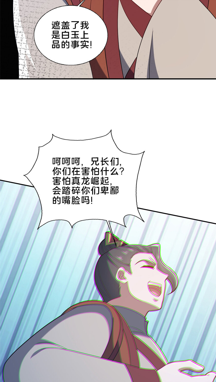 《这个武圣过于慷慨》88 原来我是天才！ 第47页