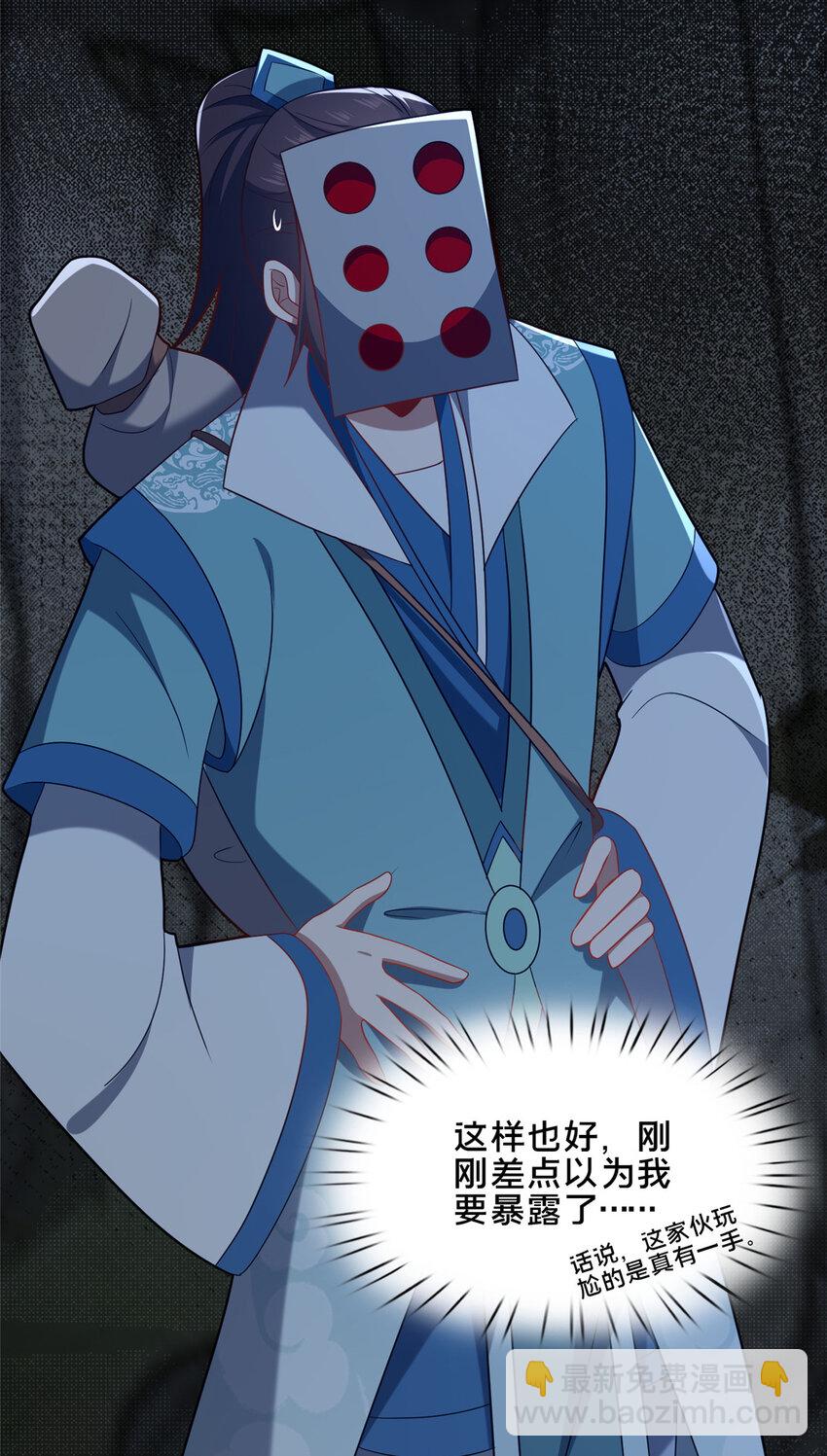 《这个武圣过于慷慨》88 原来我是天才！ 第49页