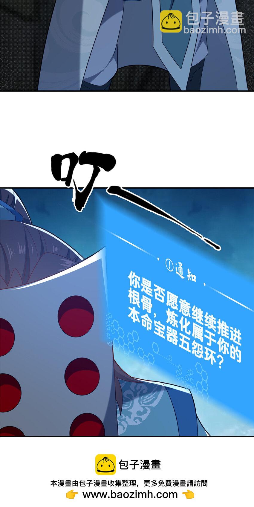 《这个武圣过于慷慨》88 原来我是天才！ 第50页