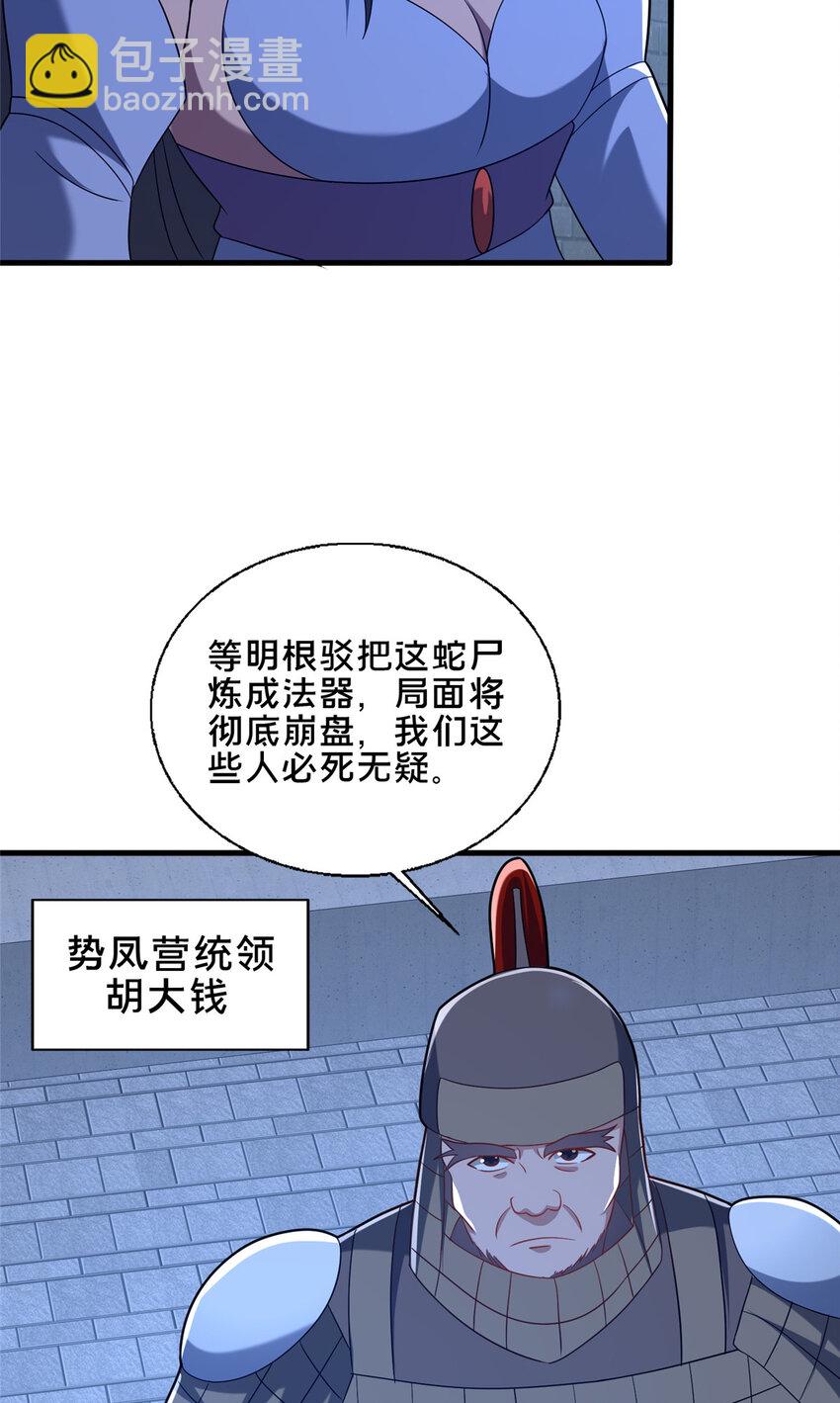 《这个武圣过于慷慨》88 原来我是天才！ 第7页