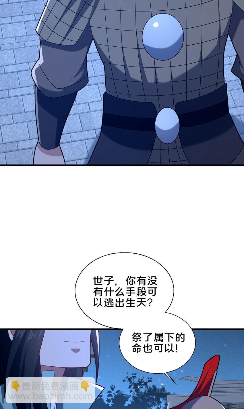 《这个武圣过于慷慨》88 原来我是天才！ 第8页