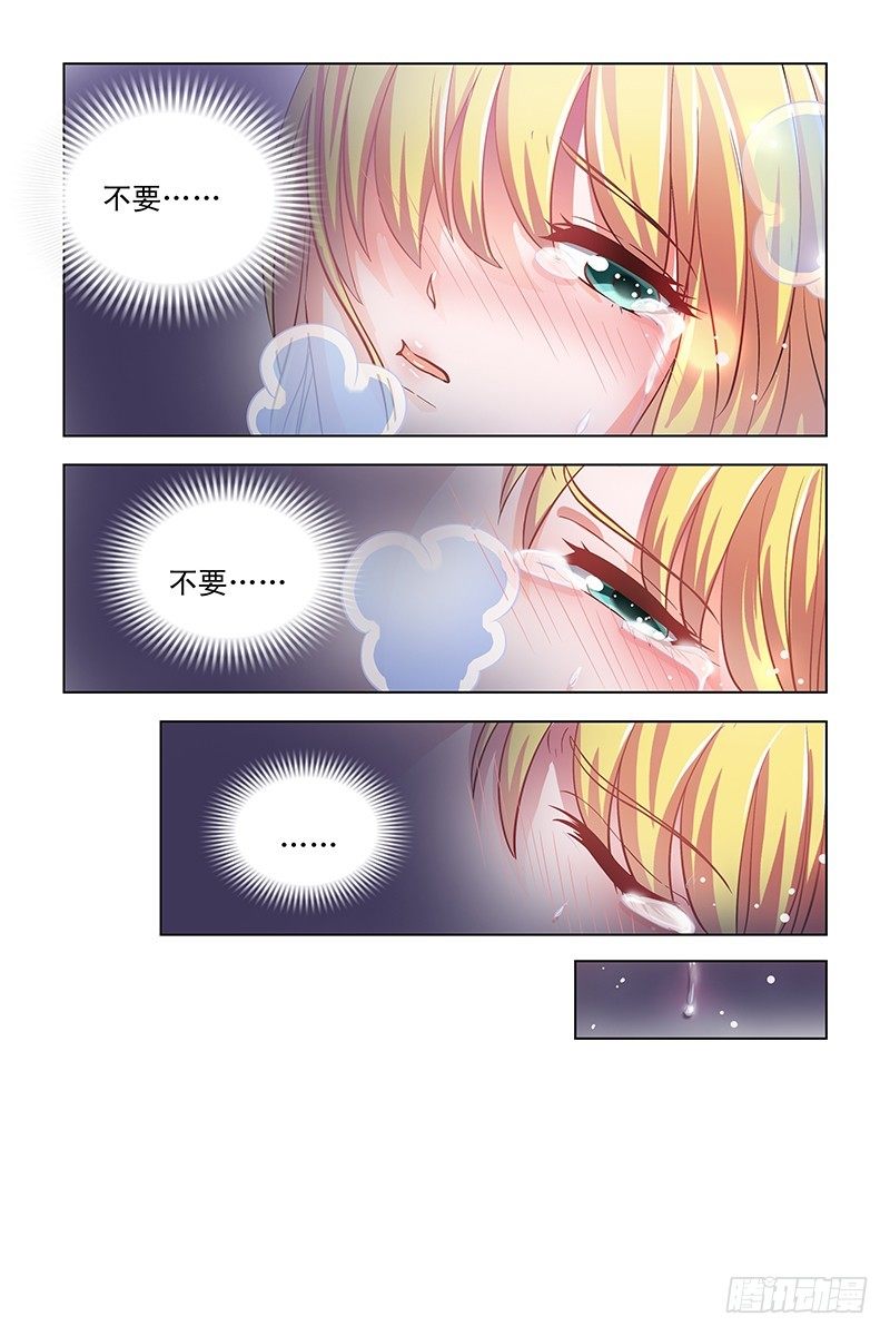 《愿我如星君如月》02饿晕了 第8页